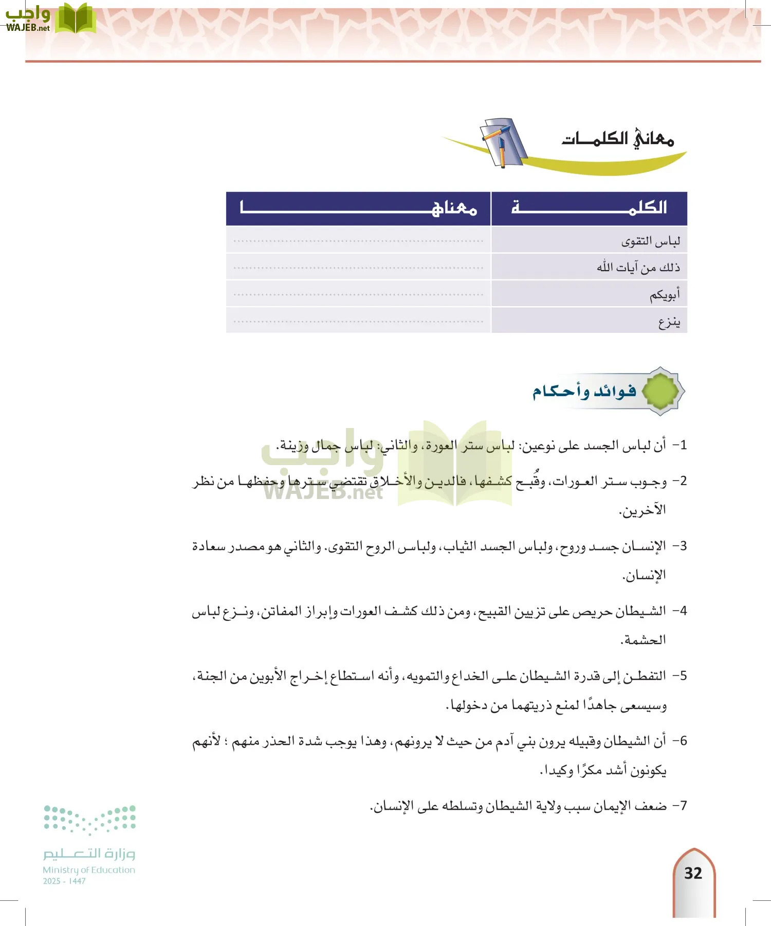 التفسير1 page-31