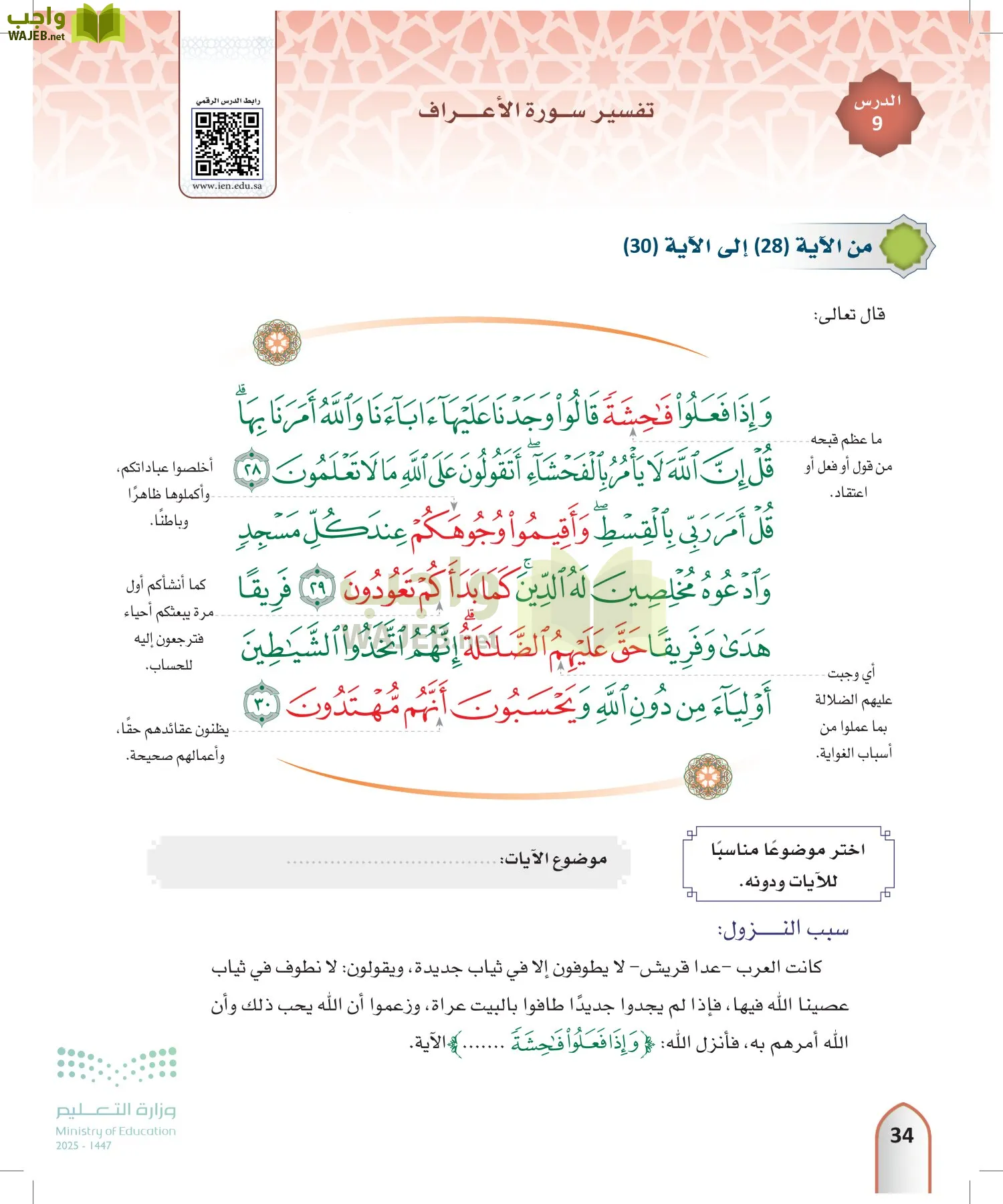 التفسير1 page-33