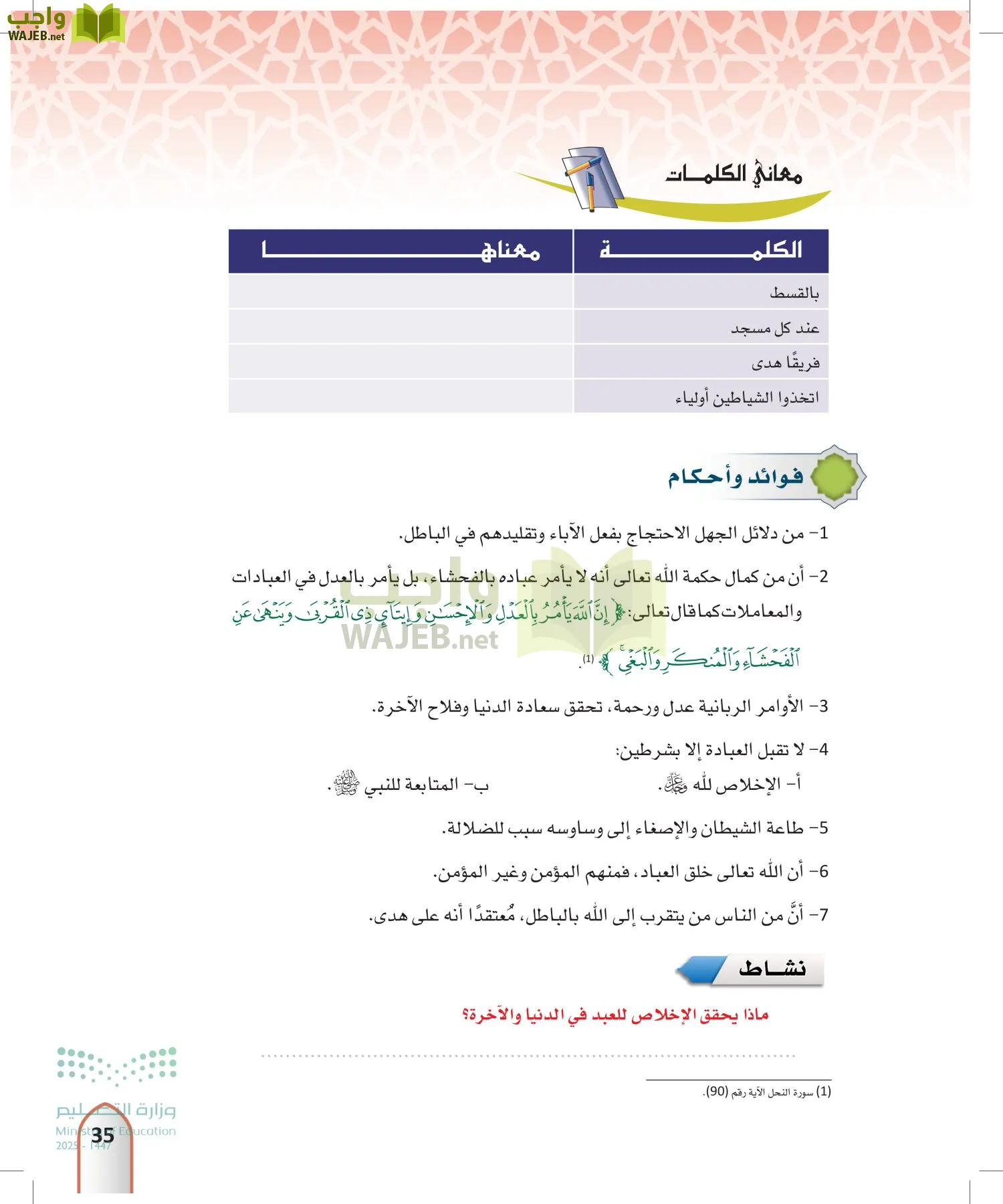 التفسير1 page-34