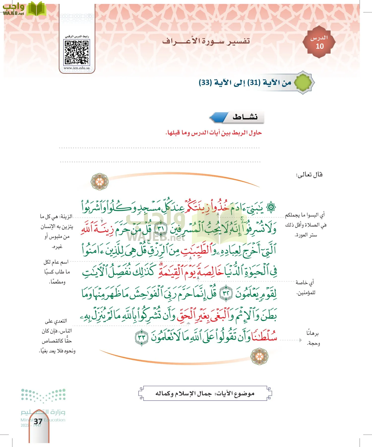 التفسير1 page-36