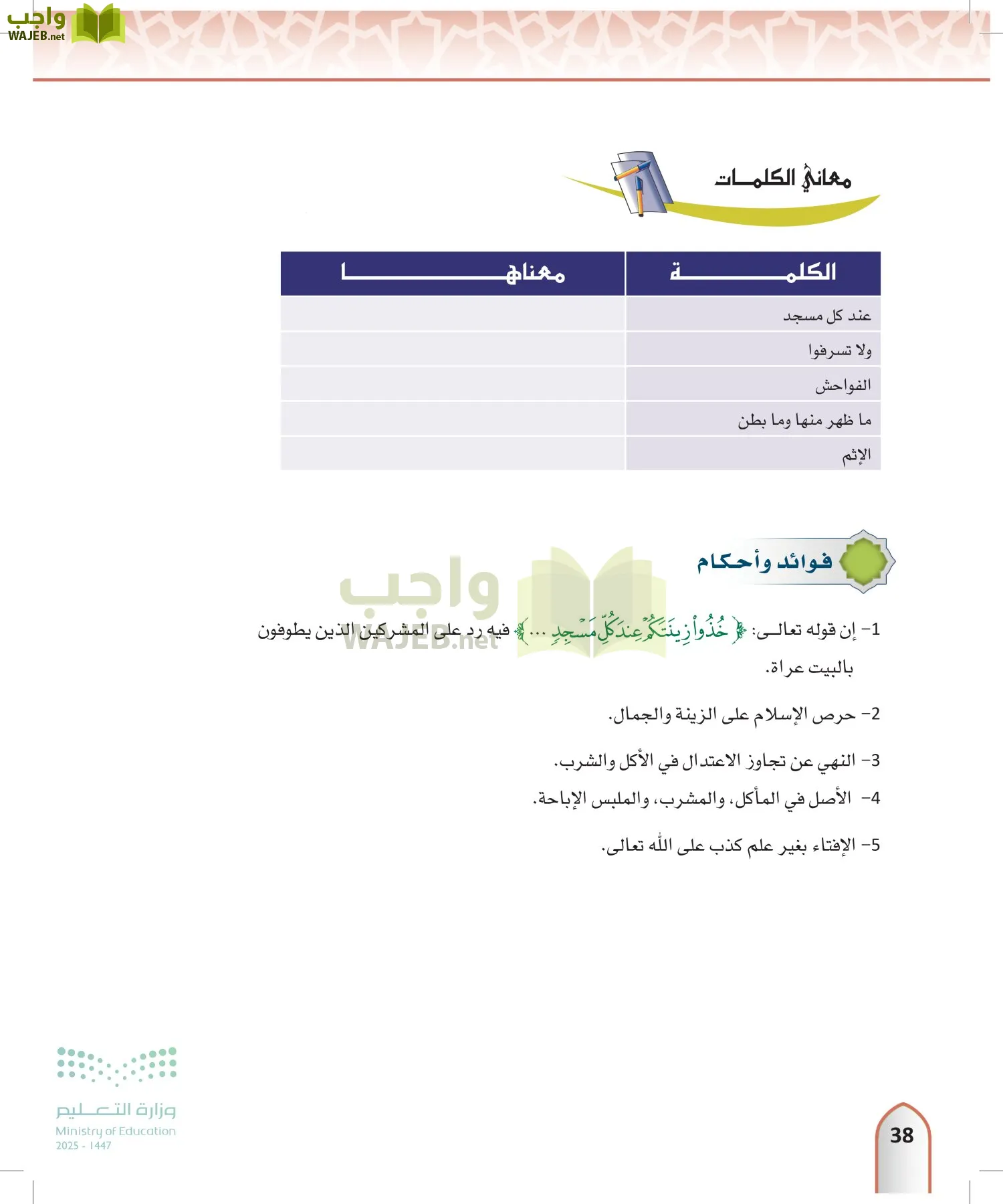 التفسير1 page-37