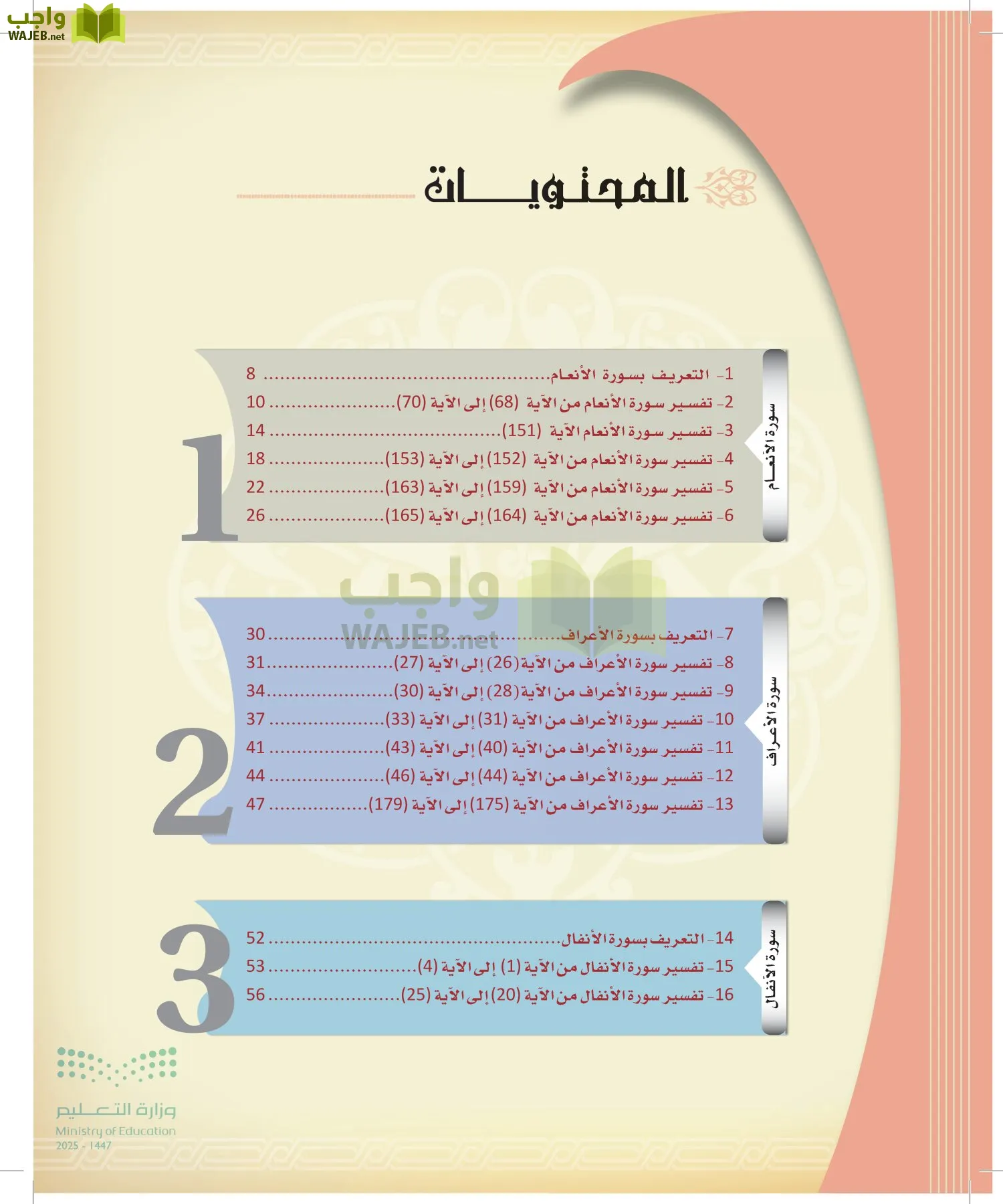 التفسير1 page-3