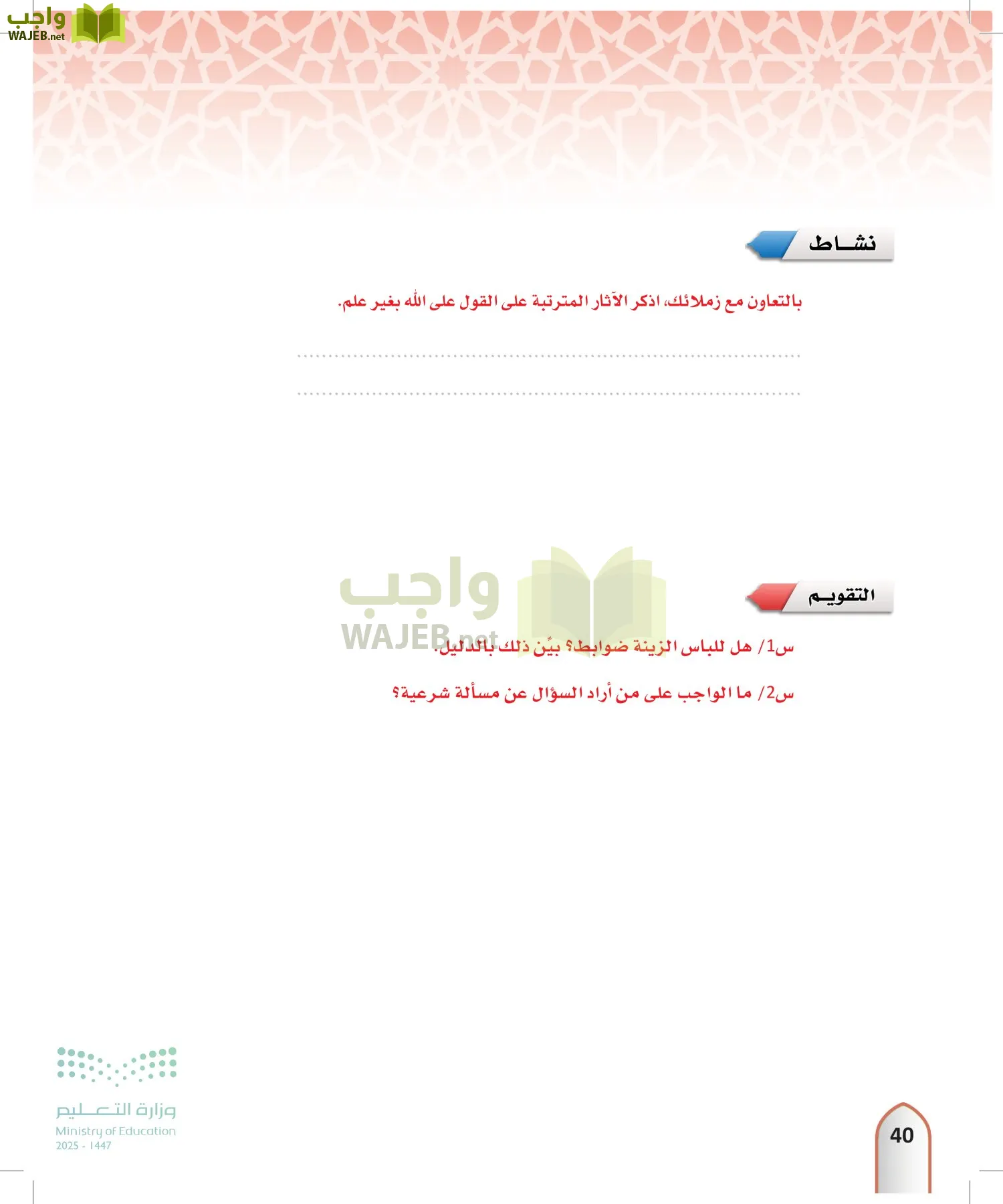 التفسير1 page-39