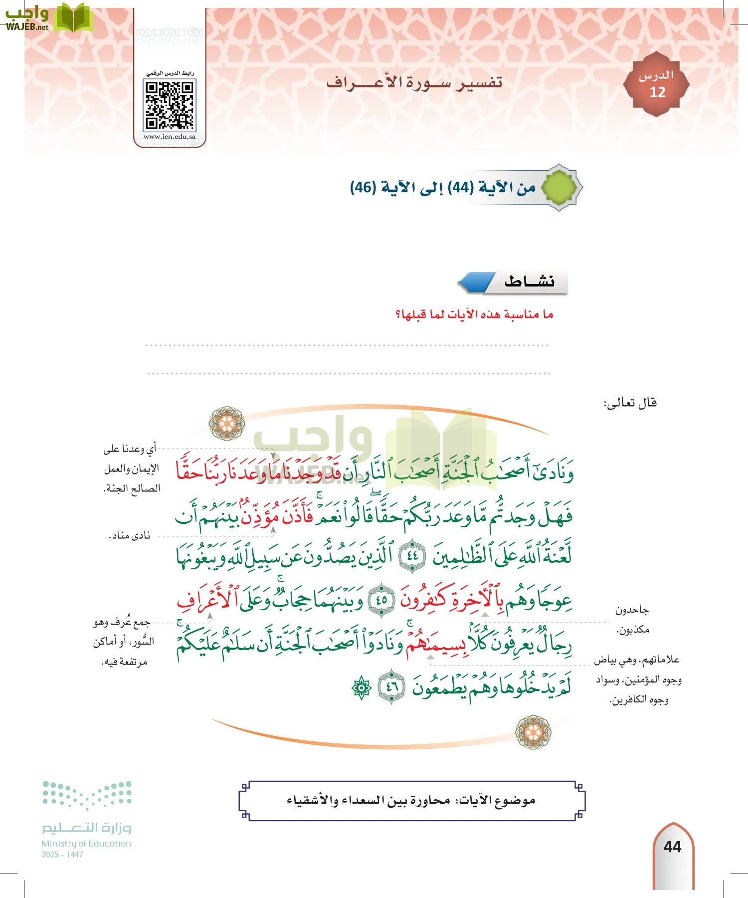 التفسير1 page-43