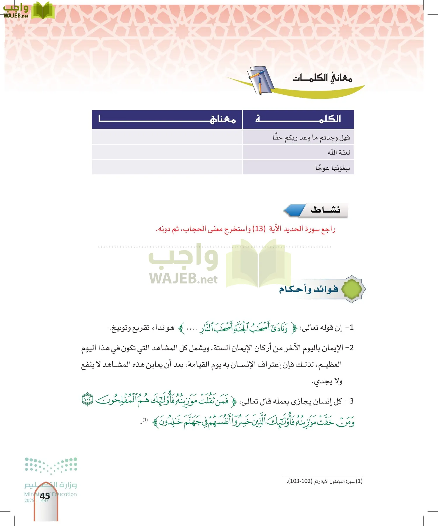 التفسير1 page-44
