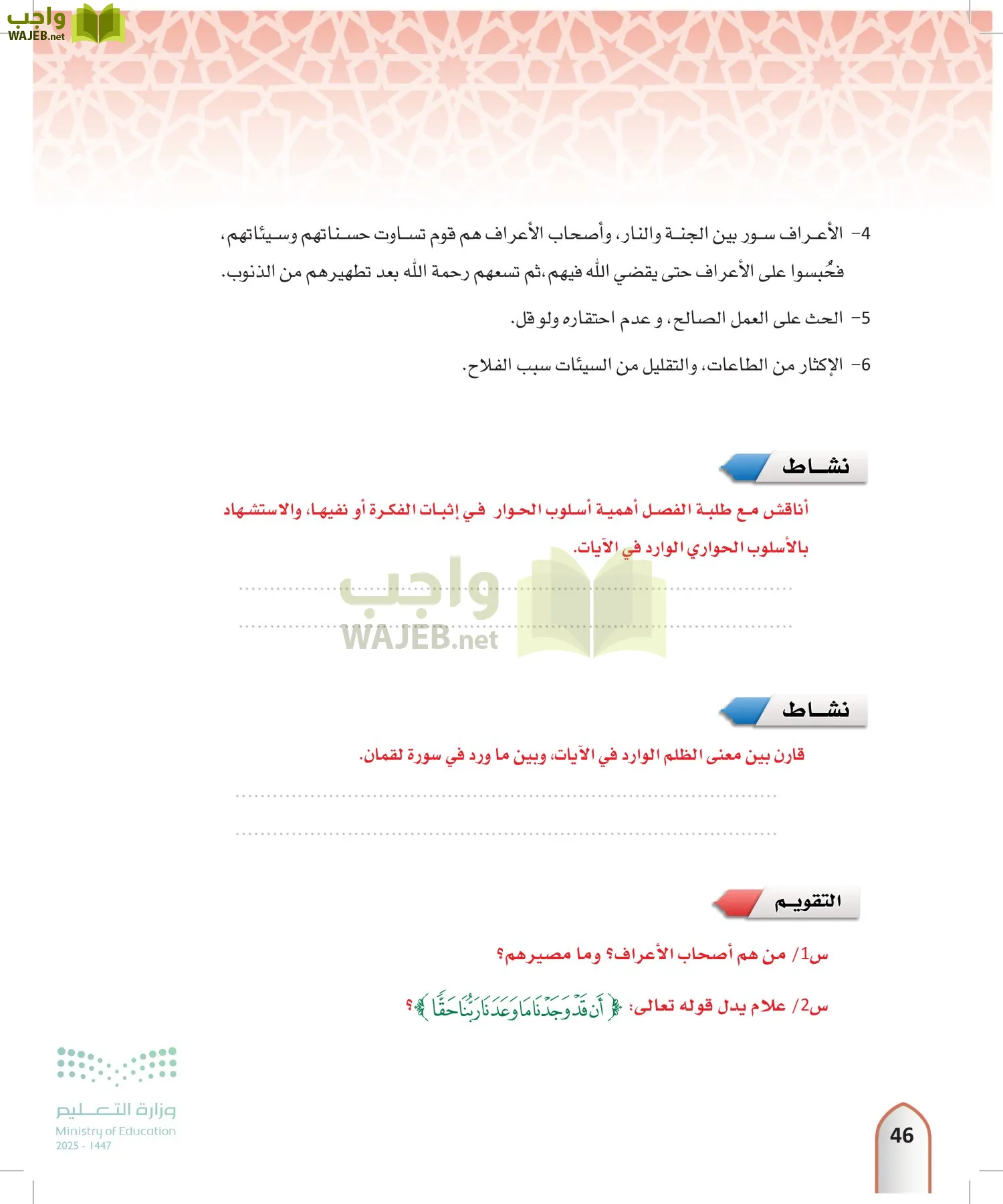 التفسير1 page-45