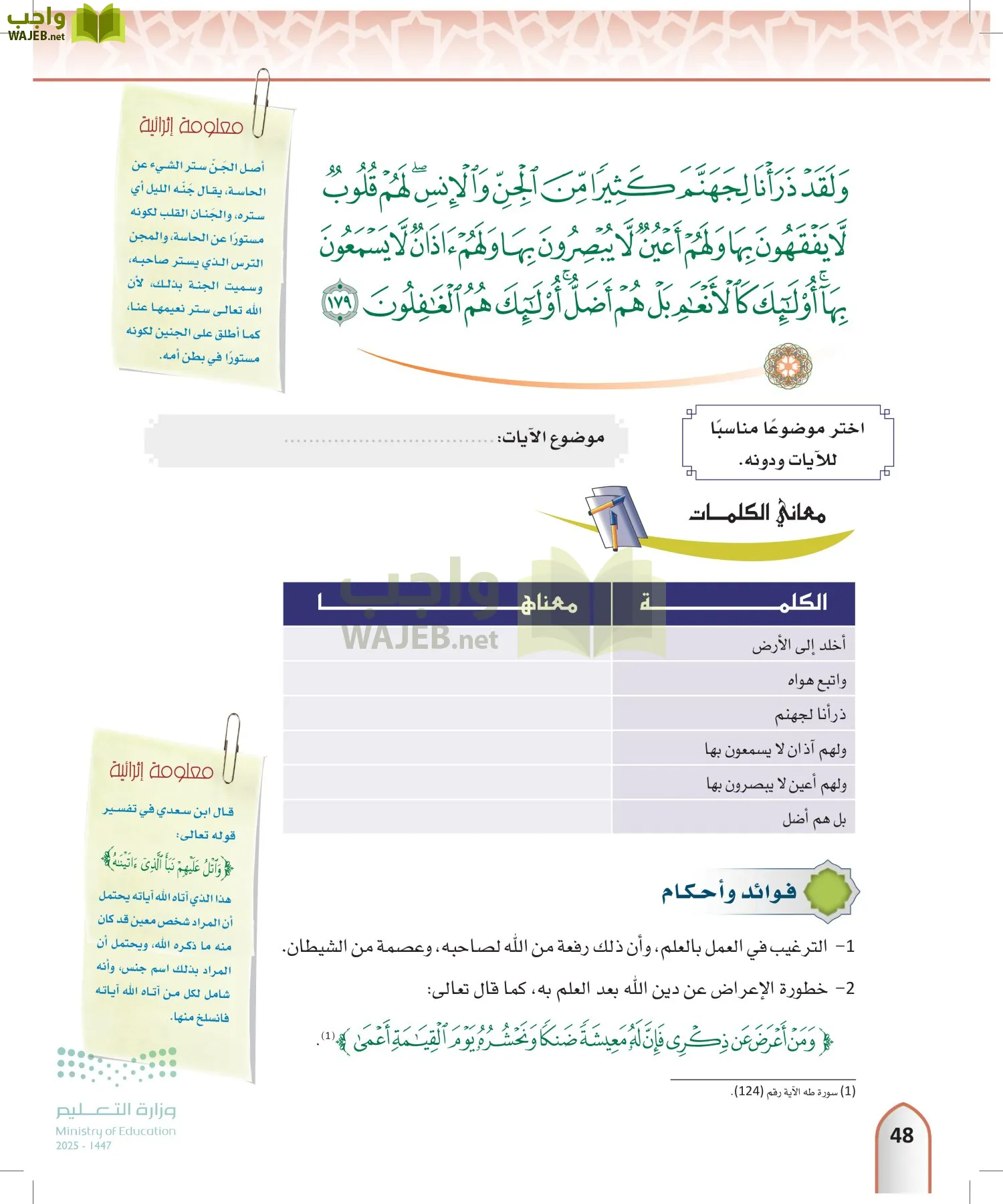 التفسير1 page-47