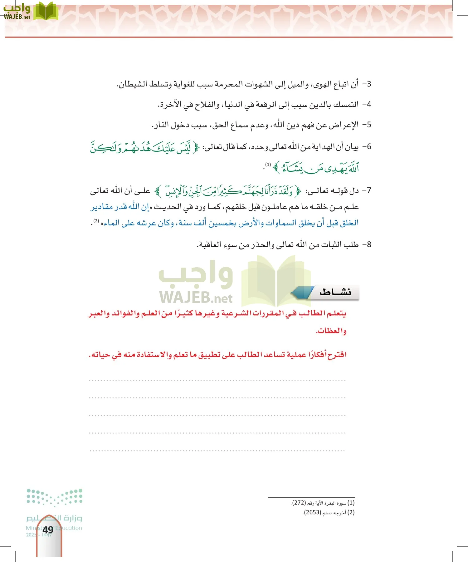 التفسير1 page-48