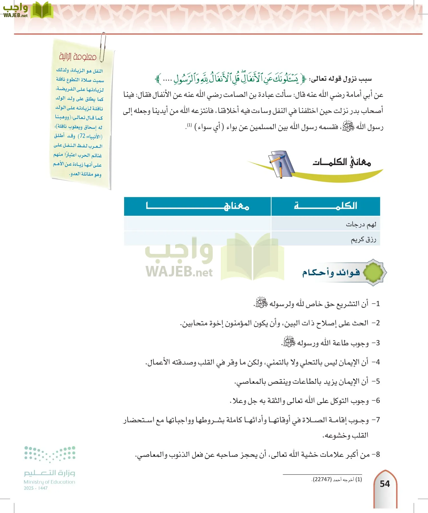 التفسير1 page-53
