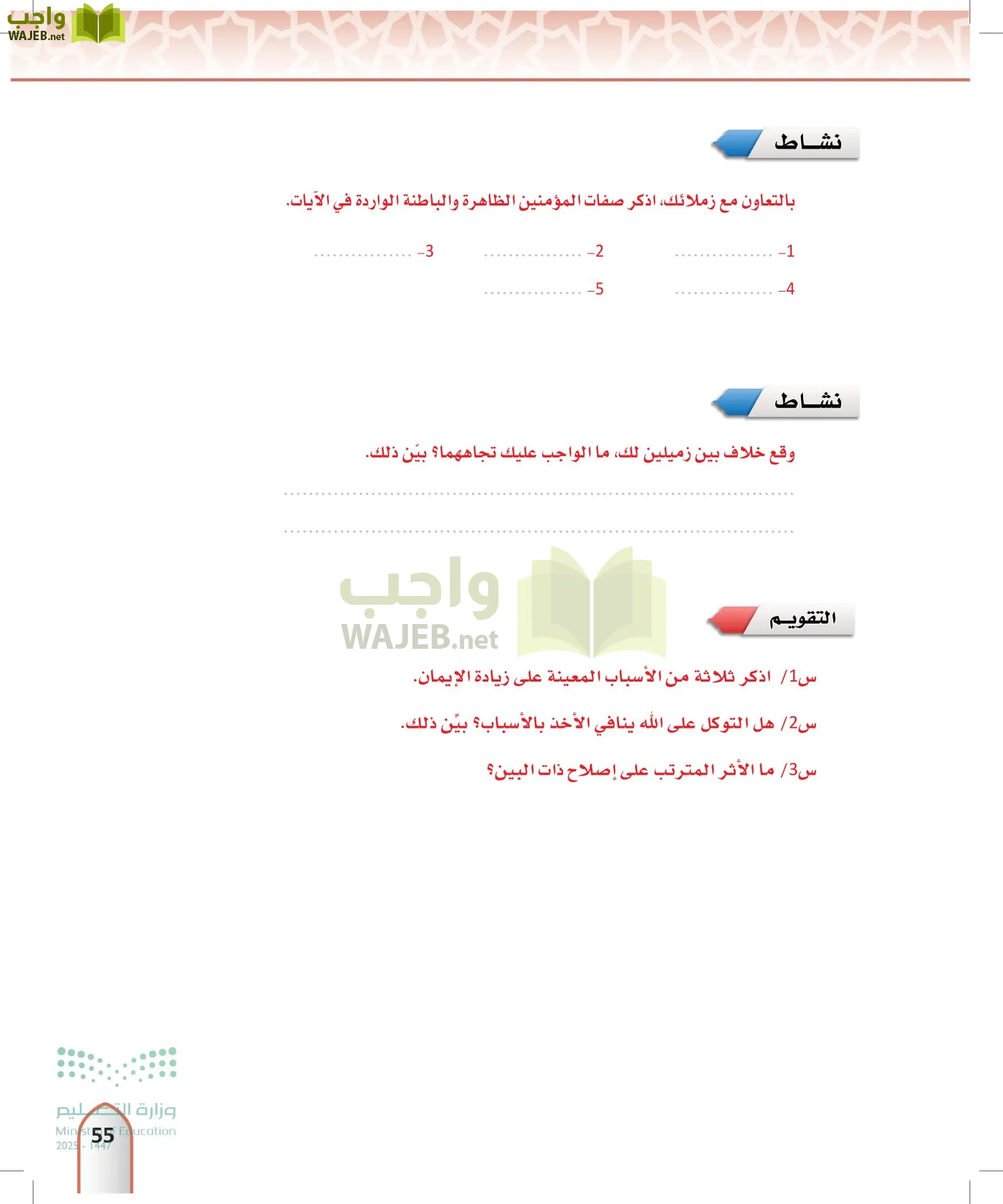 التفسير1 page-54