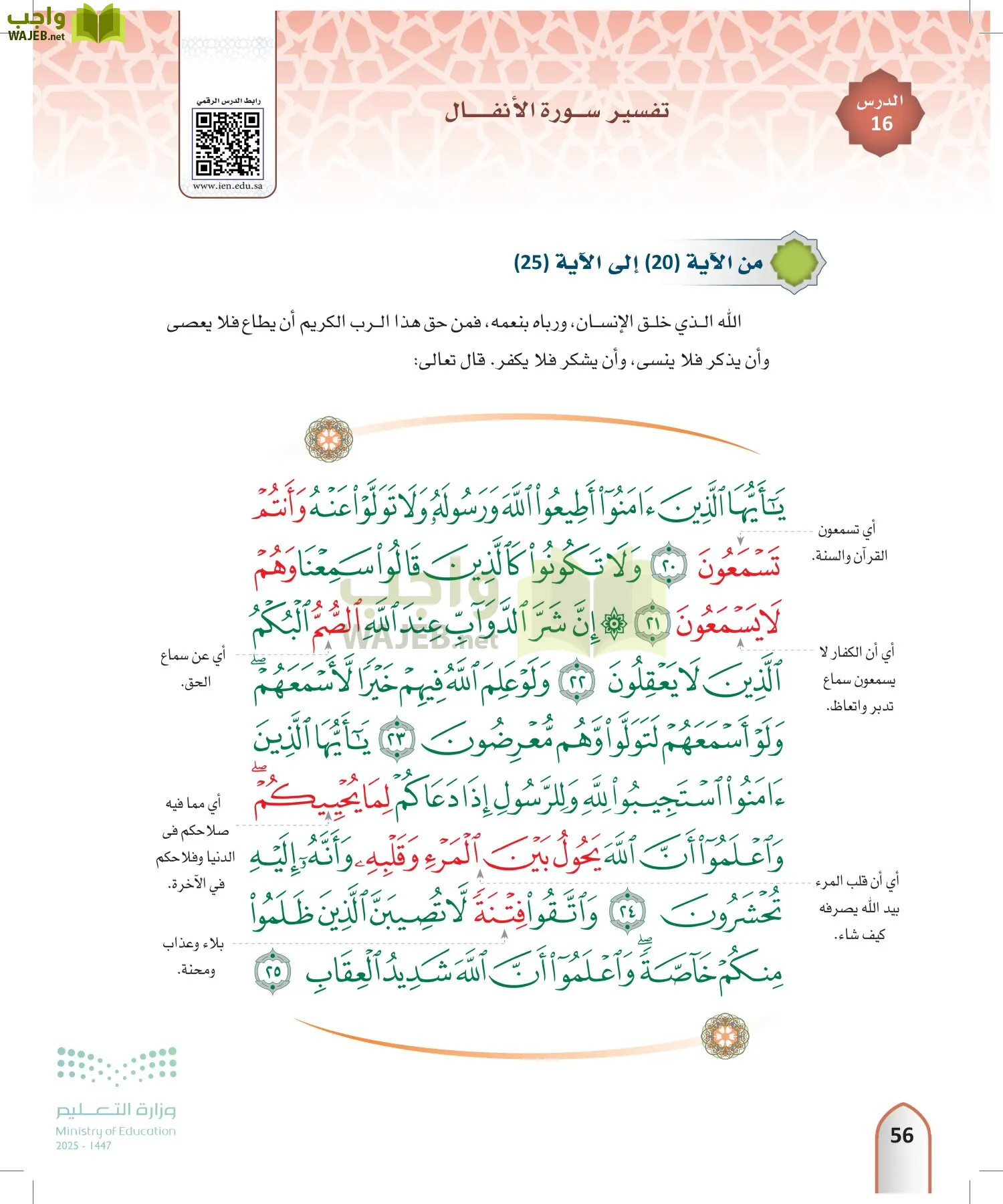 التفسير1 page-55