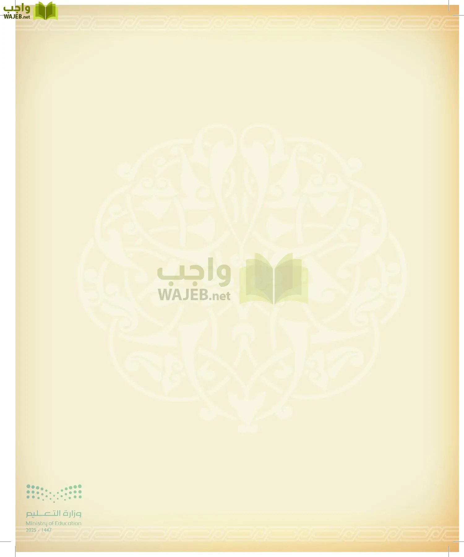 التفسير1 page-5