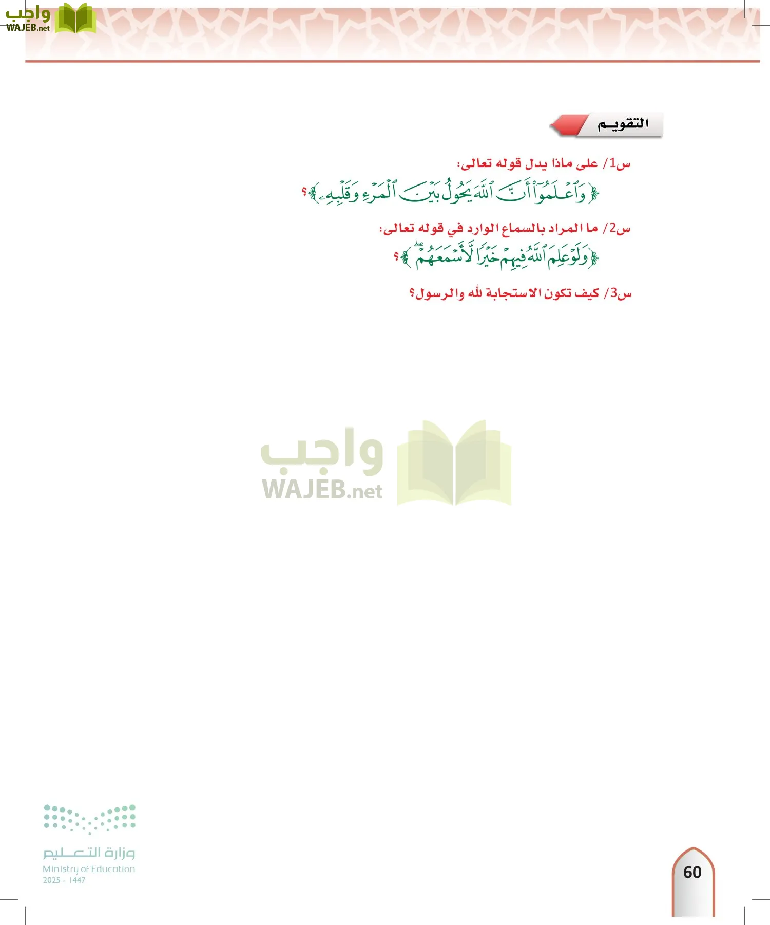 التفسير1 page-59