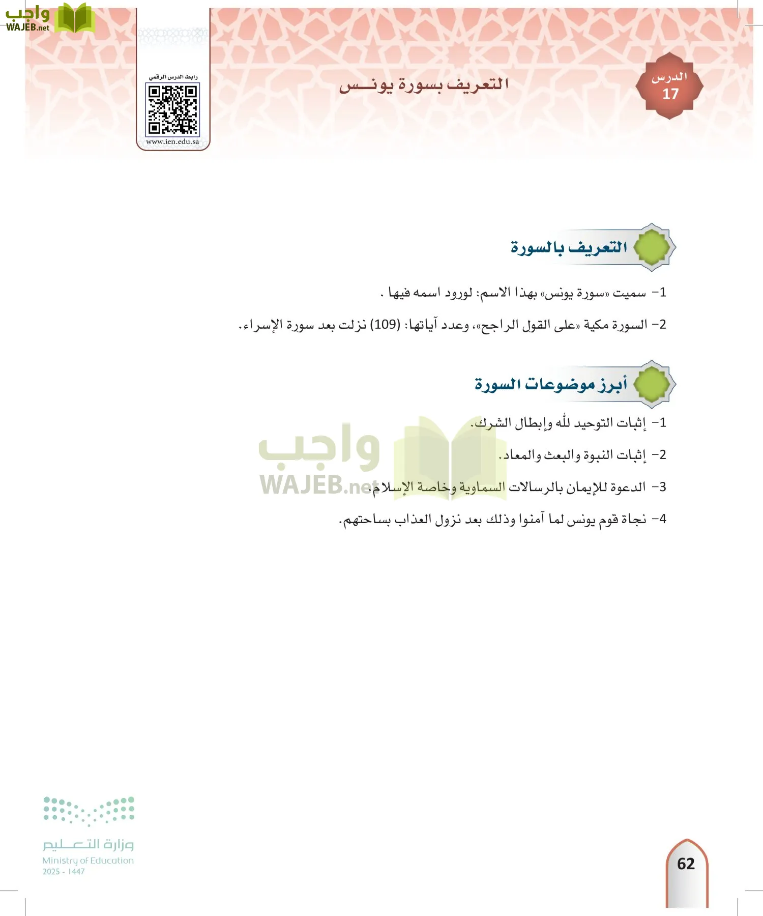 التفسير1 page-61