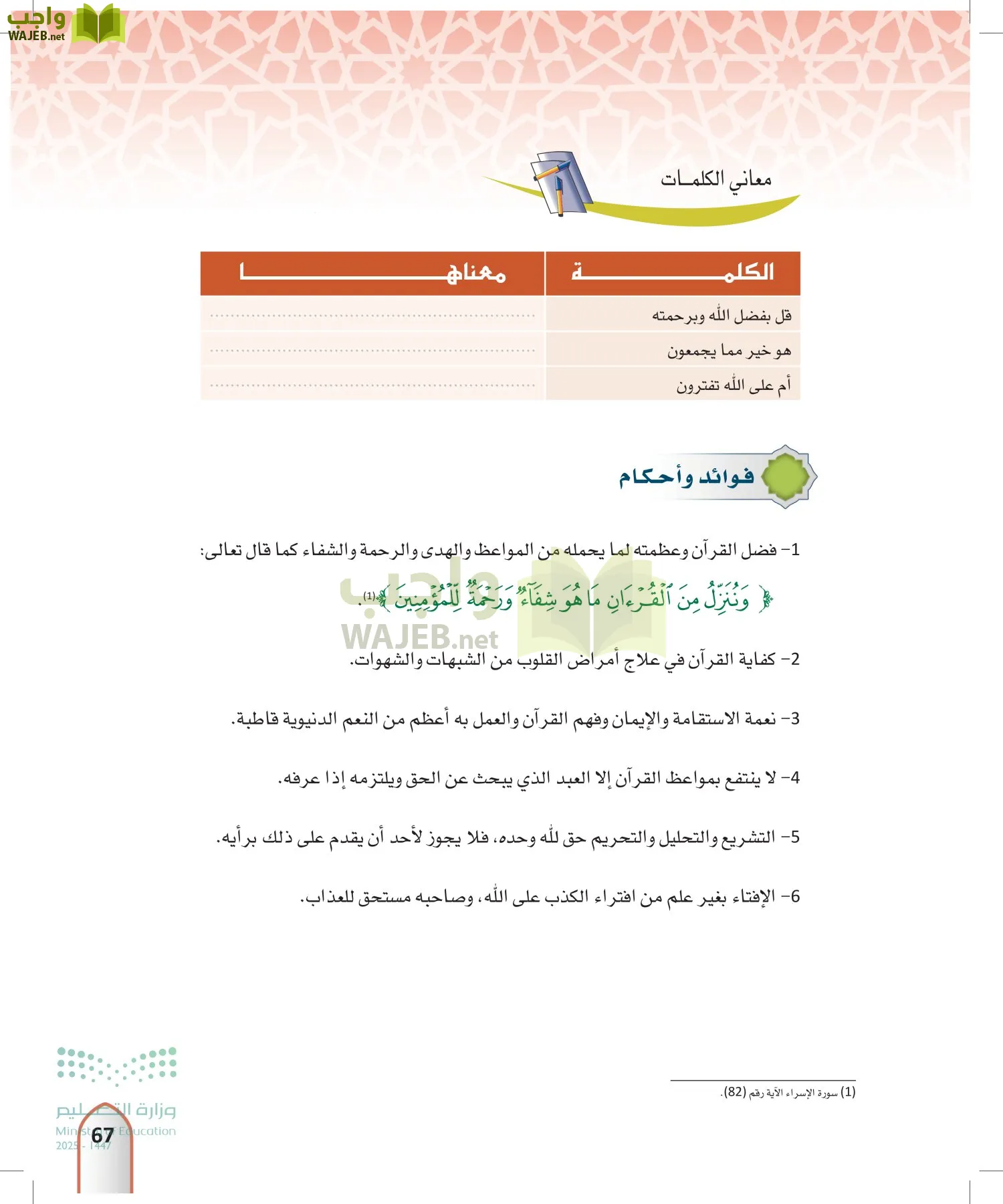 التفسير1 page-66
