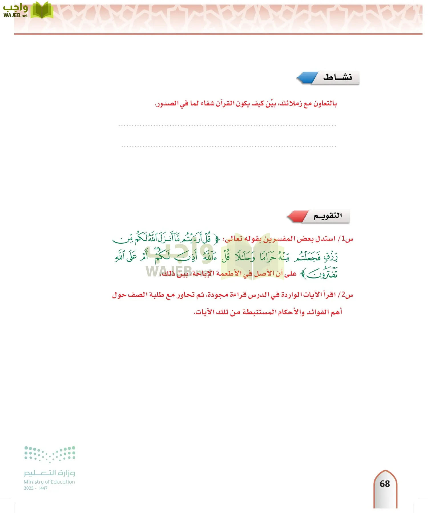 التفسير1 page-67