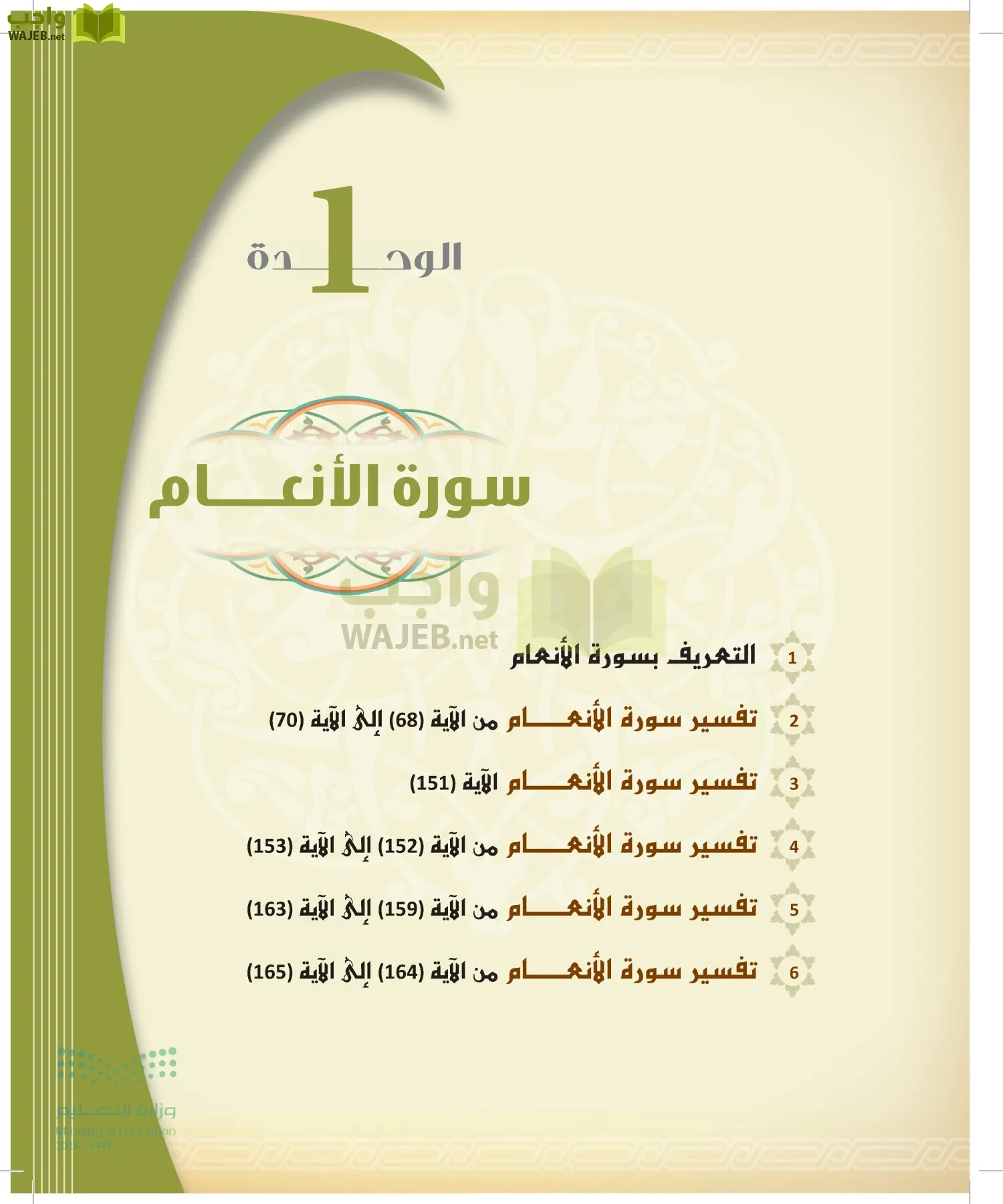 التفسير1 page-6