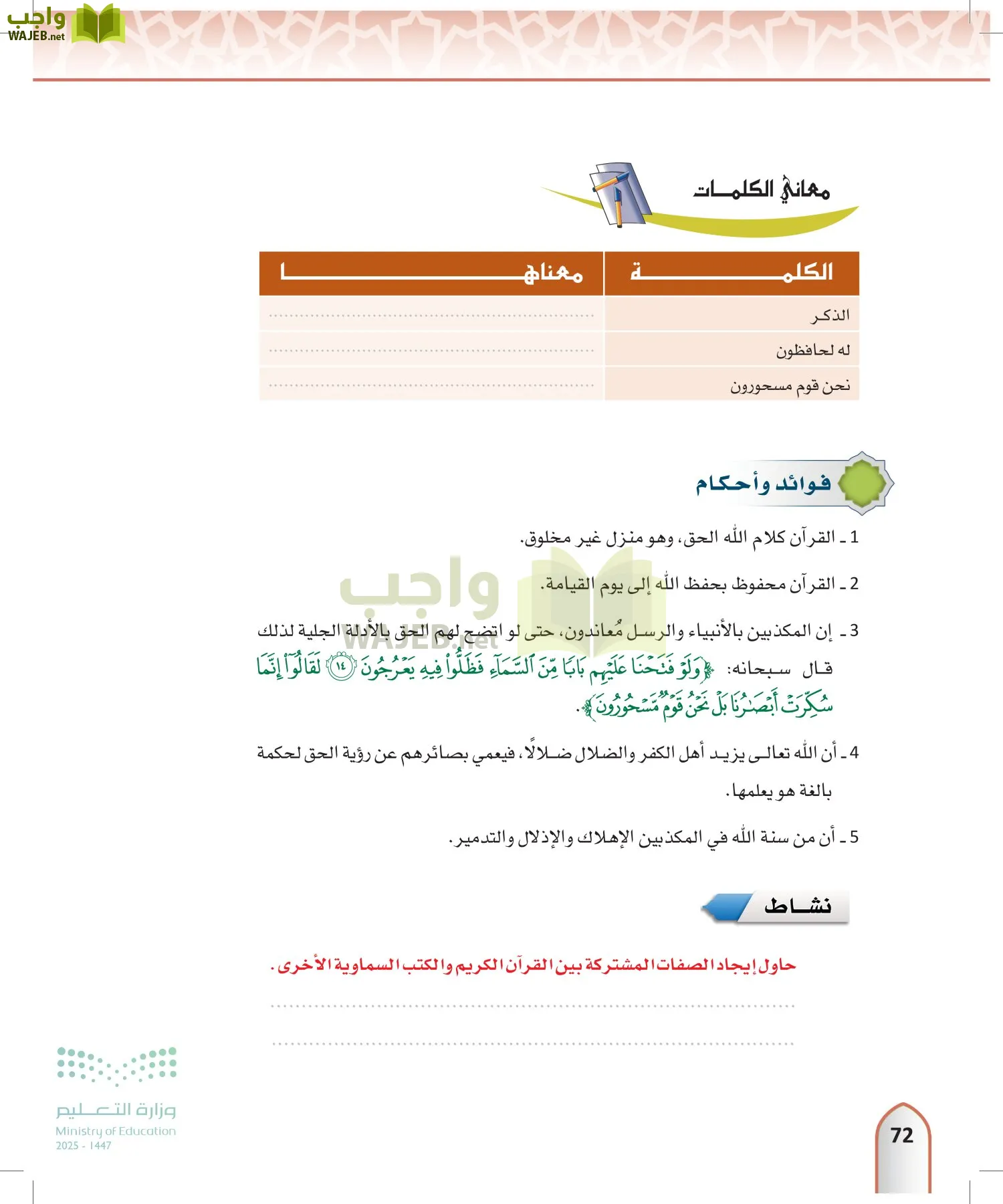 التفسير1 page-71