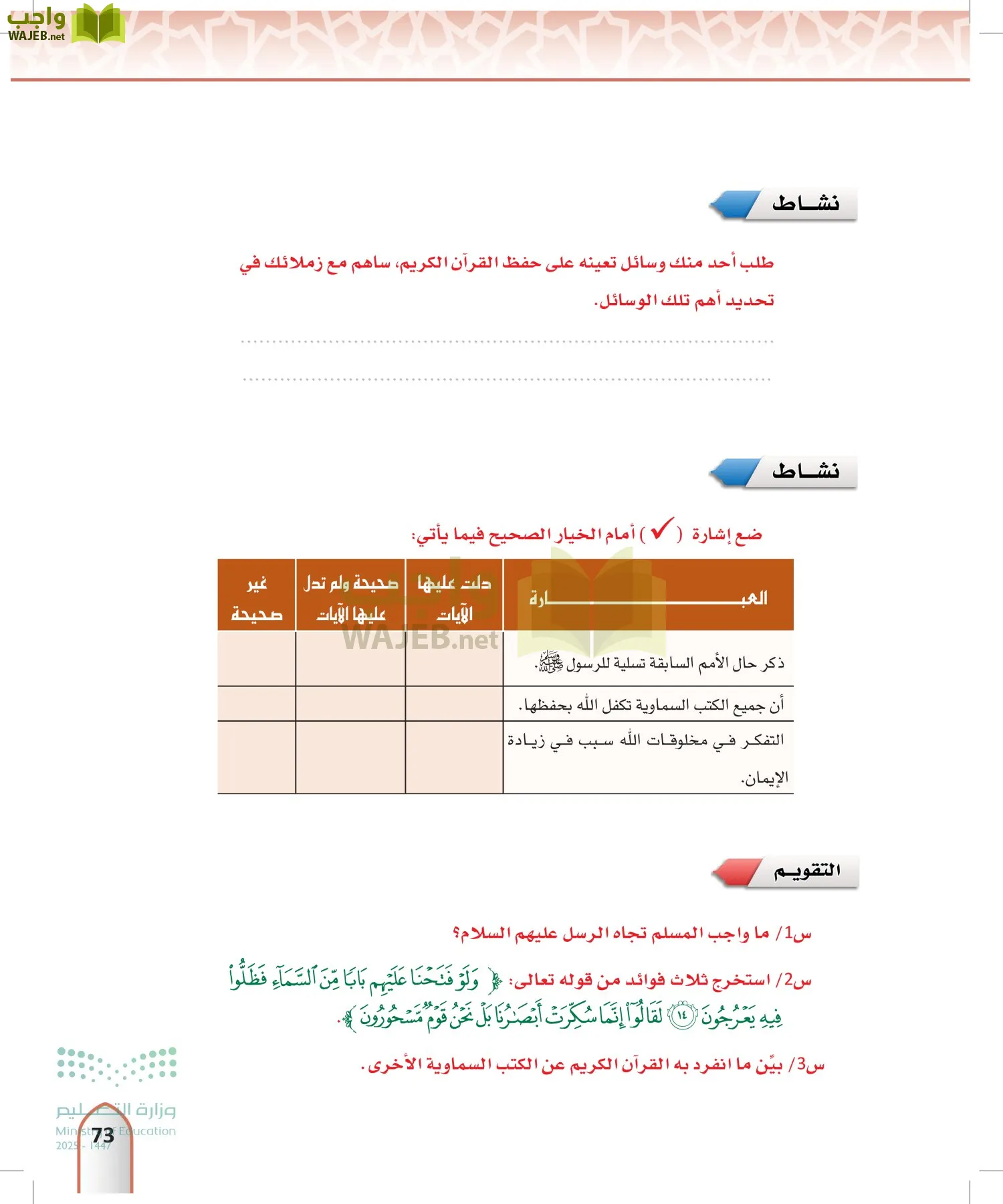 التفسير1 page-72