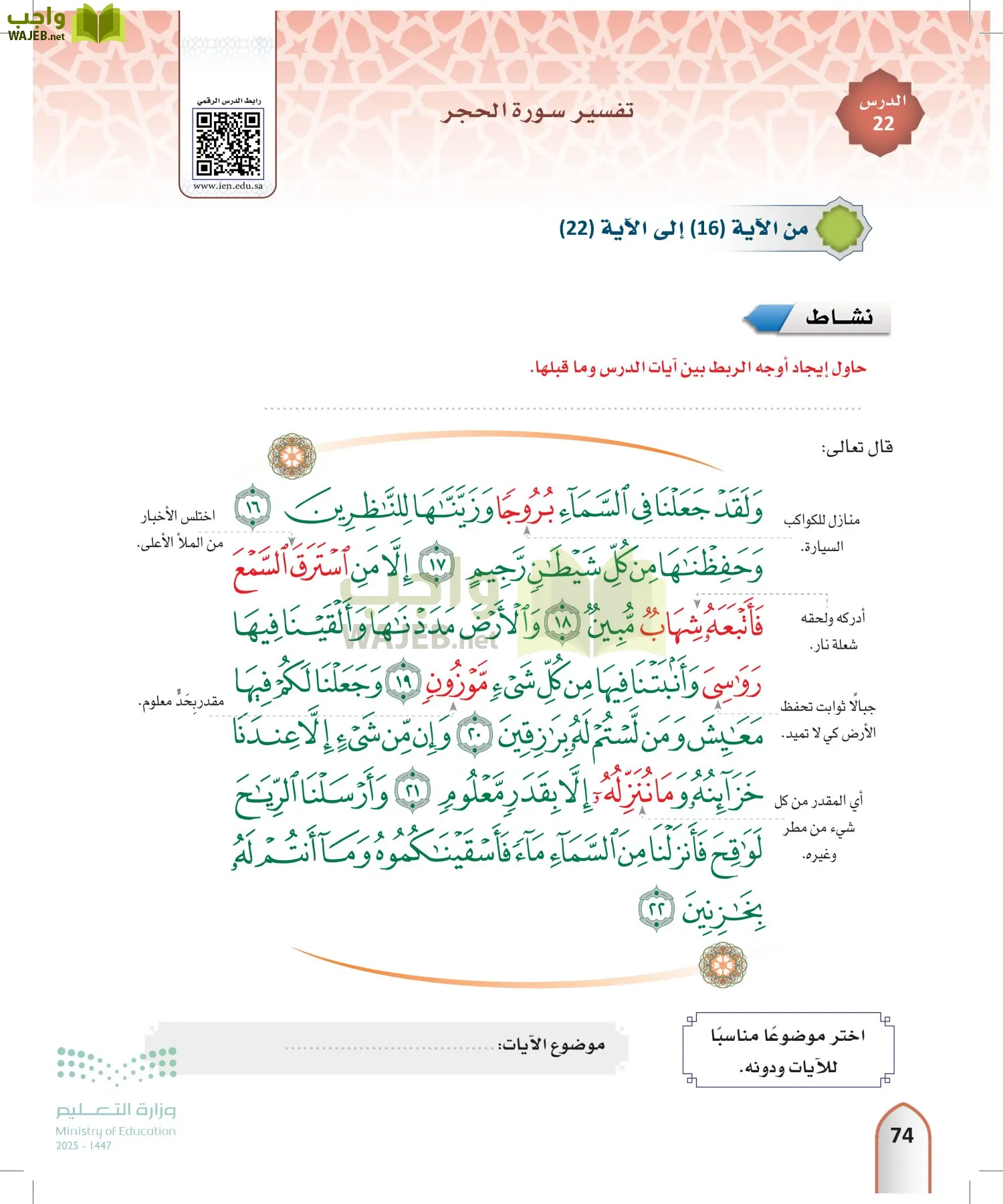التفسير1 page-73