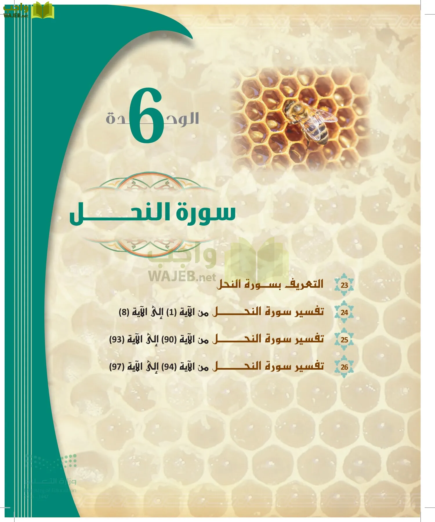 التفسير1 page-76