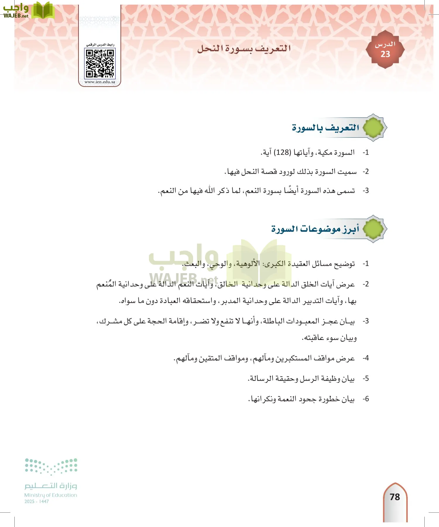 التفسير1 page-77