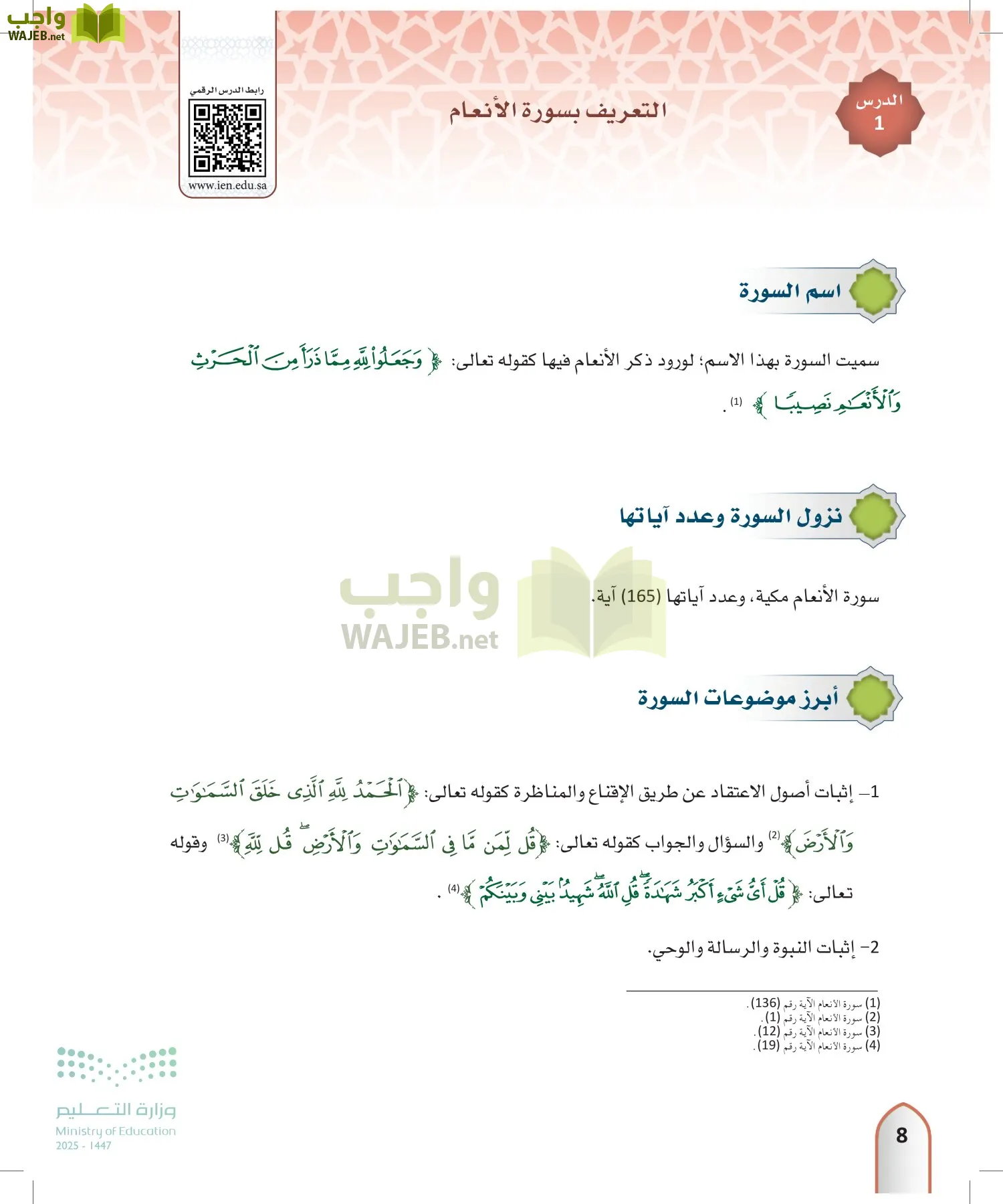 التفسير1 page-7