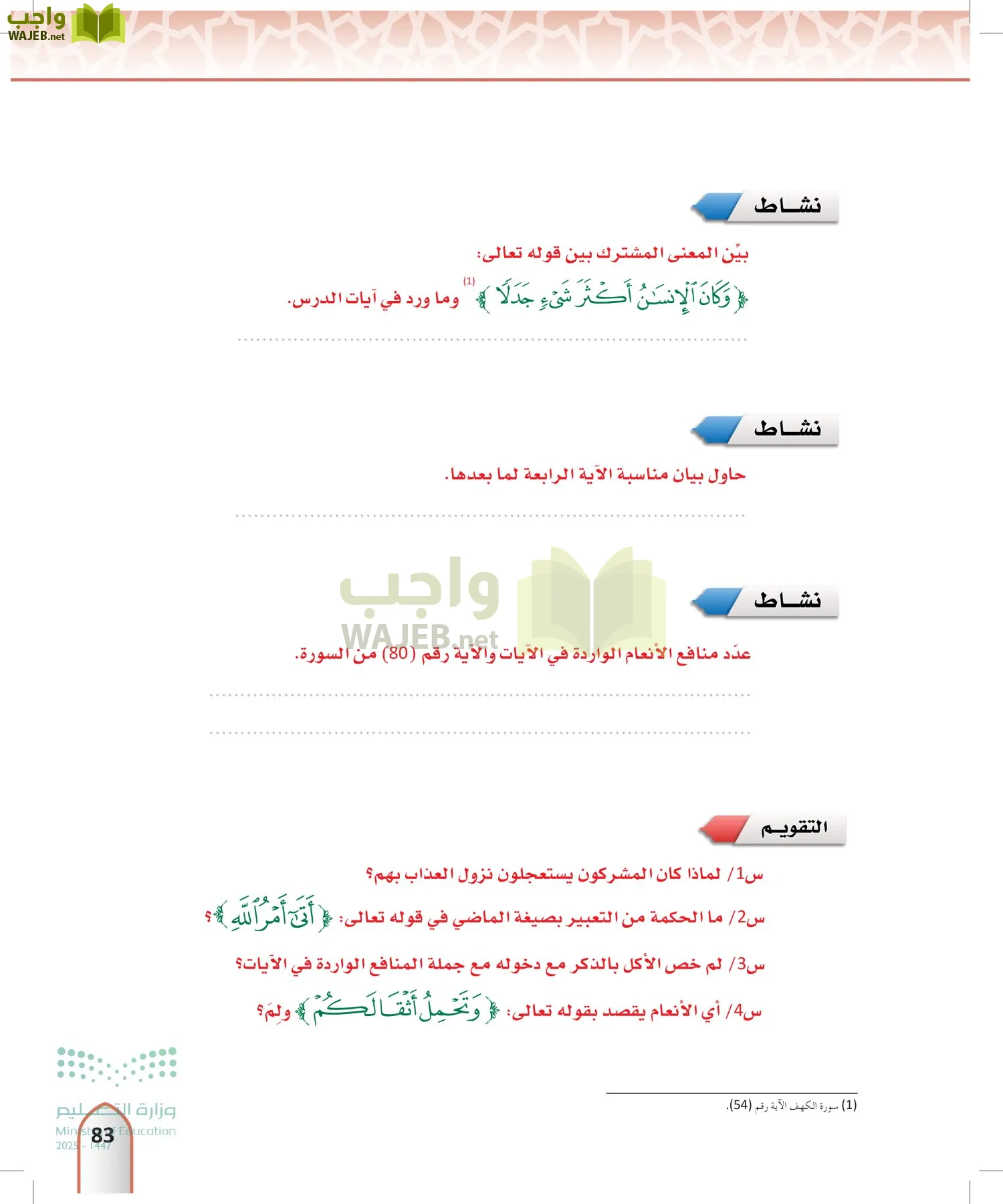التفسير1 page-82