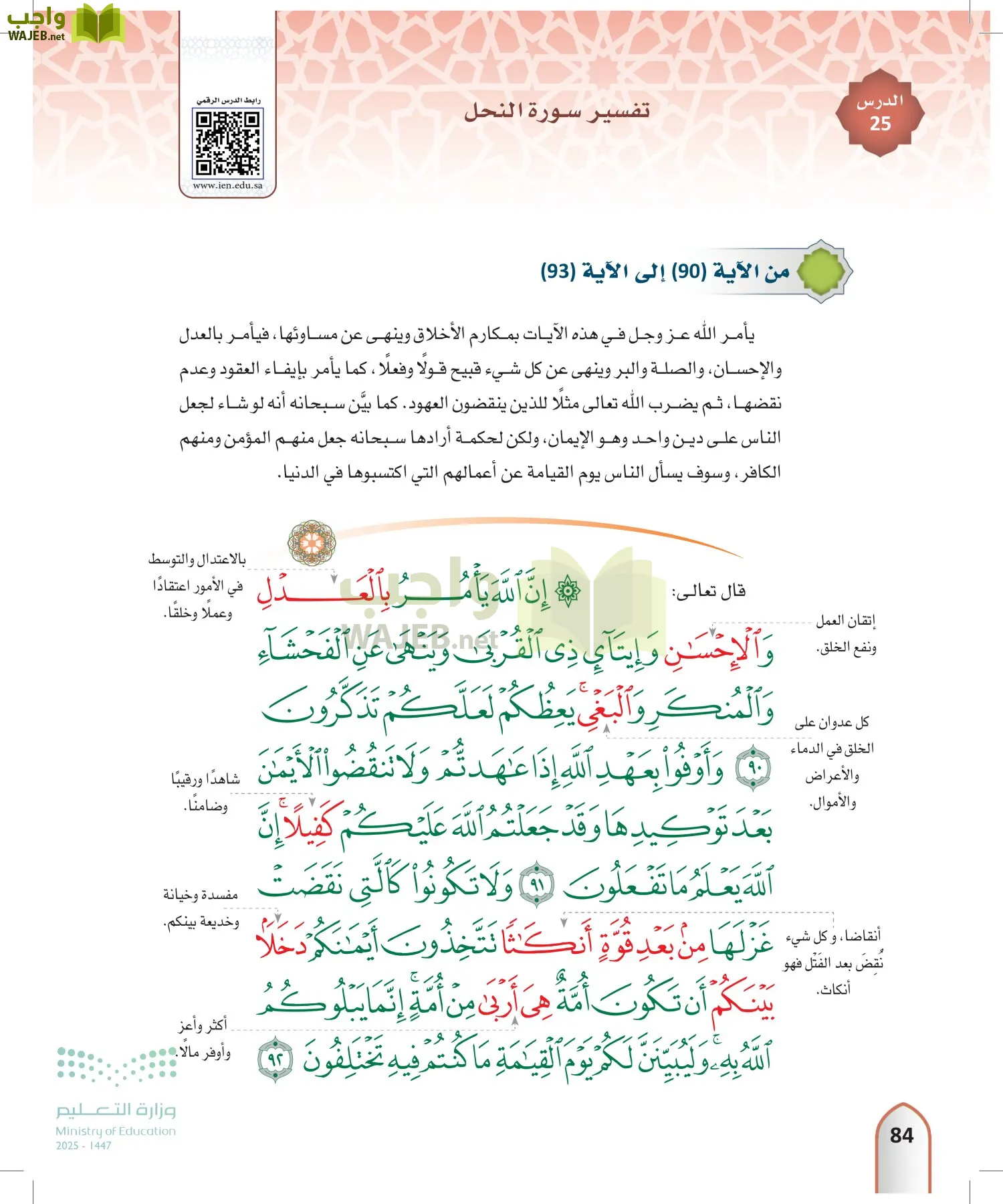 التفسير1 page-83