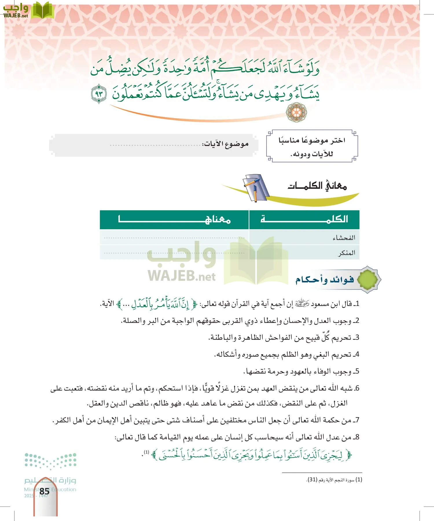 التفسير1 page-84