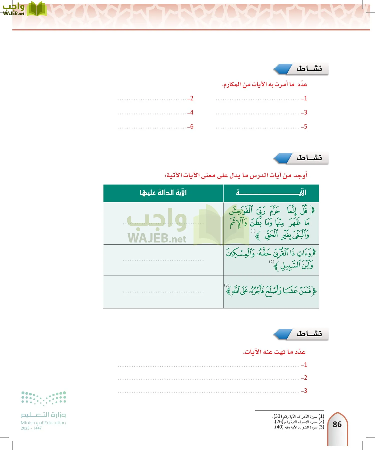 التفسير1 page-85