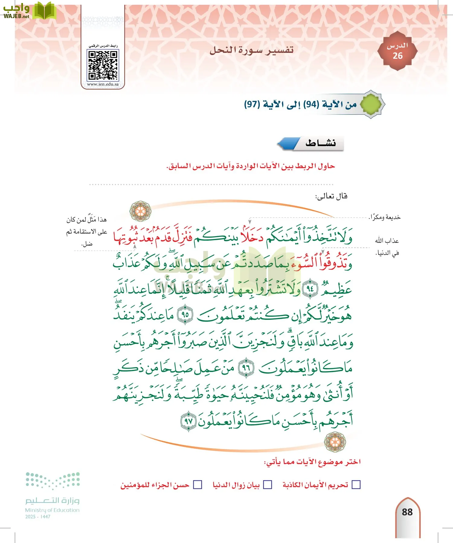 التفسير1 page-87