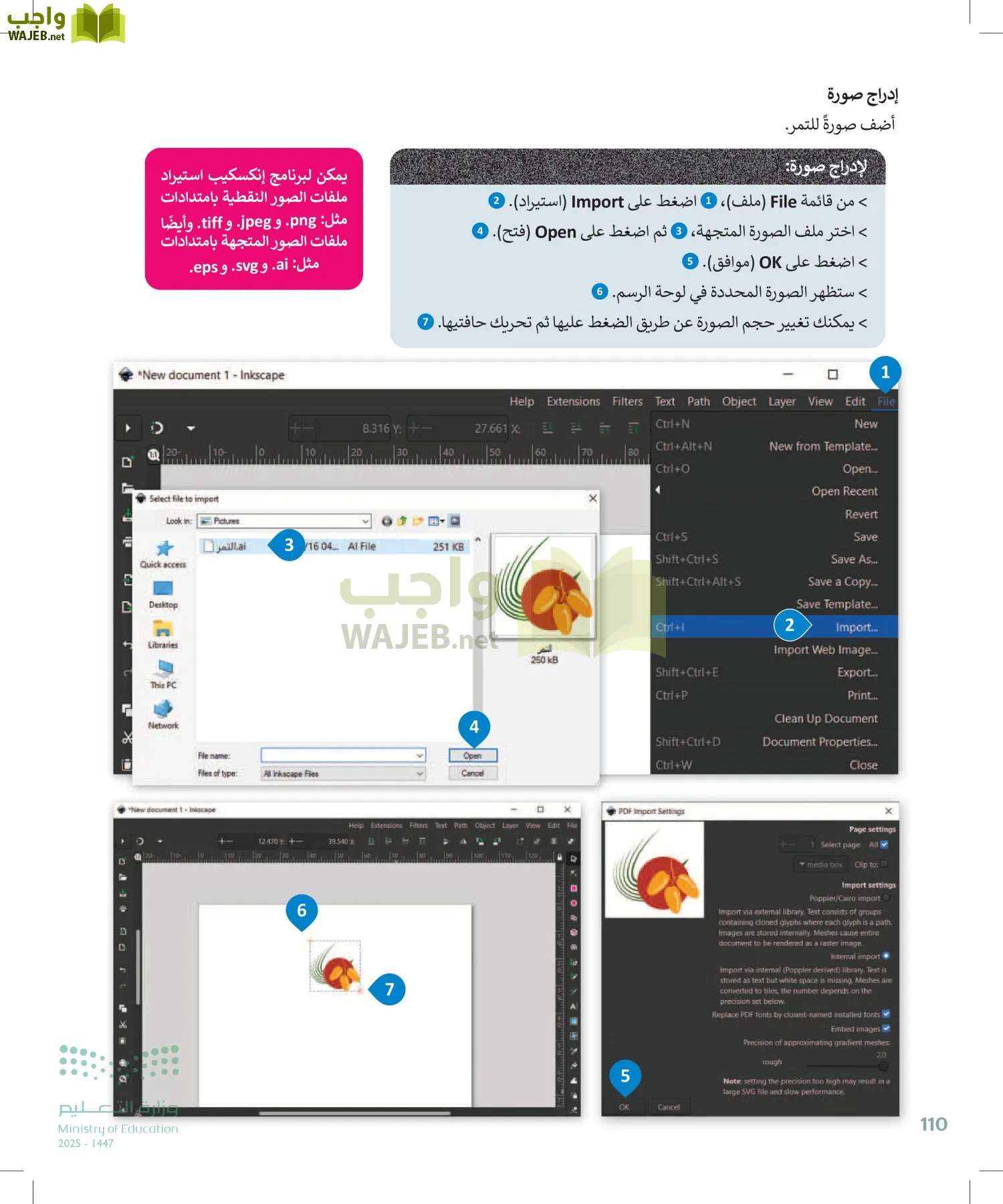 التقنية الرقمية2 page-109