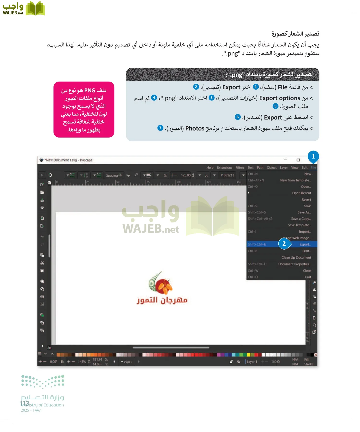 التقنية الرقمية2 page-112