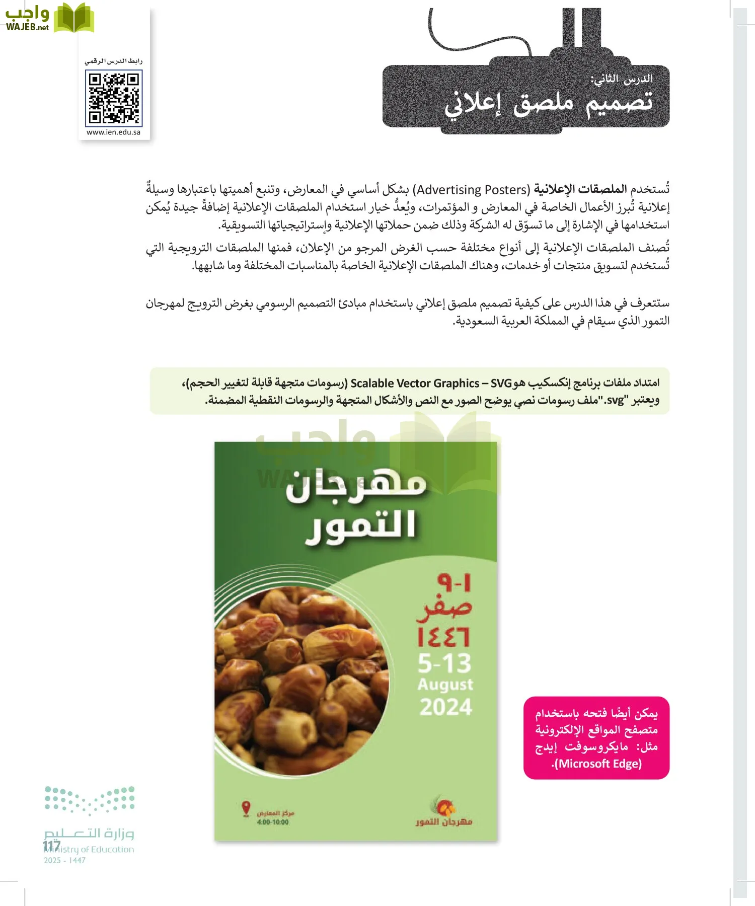 التقنية الرقمية2 page-116