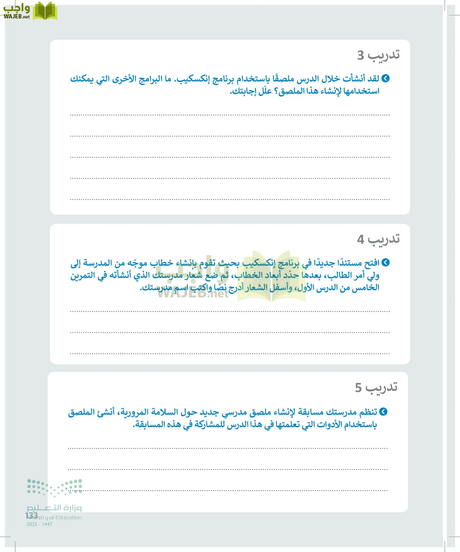 التقنية الرقمية2 page-132