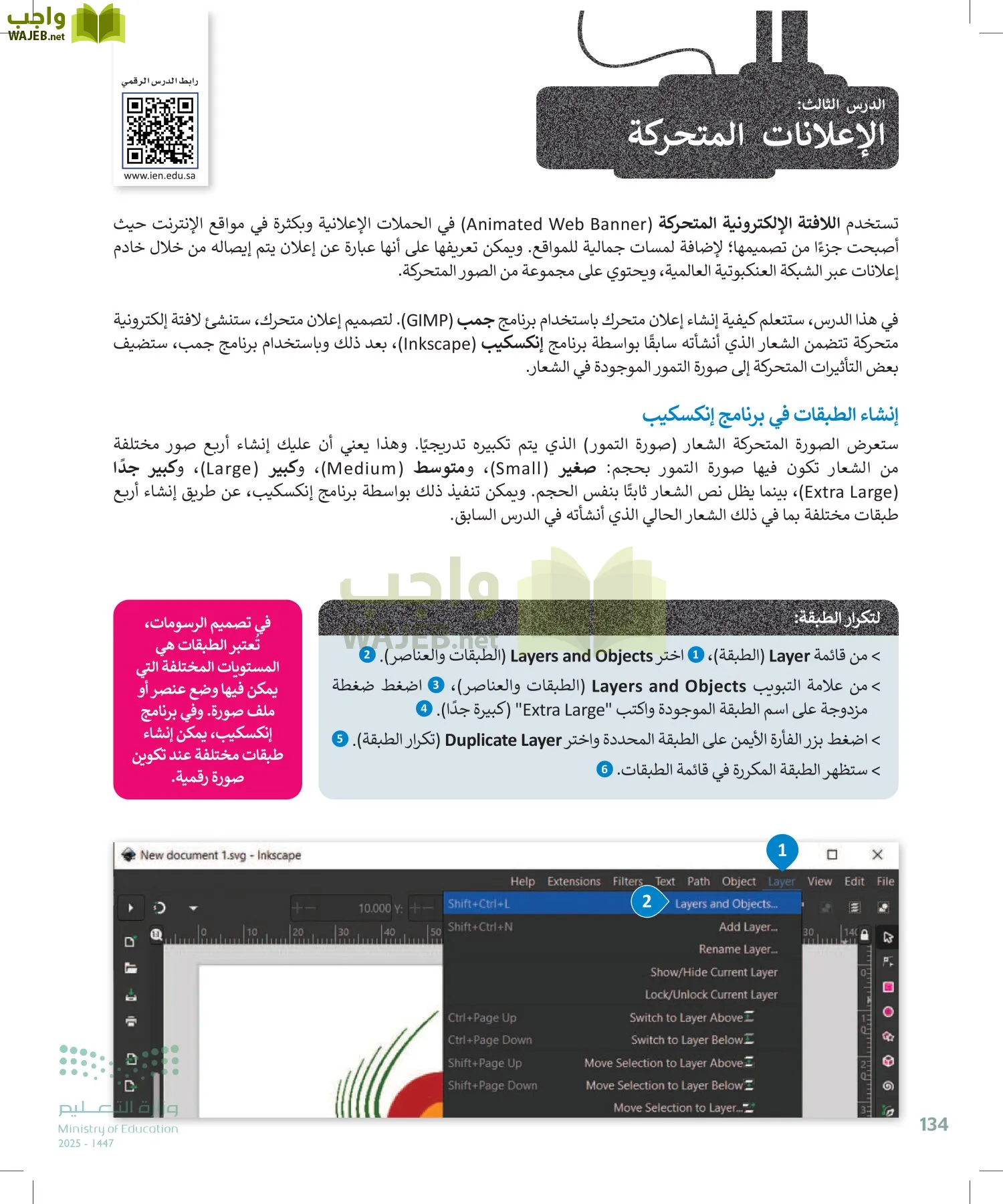 التقنية الرقمية2 page-133