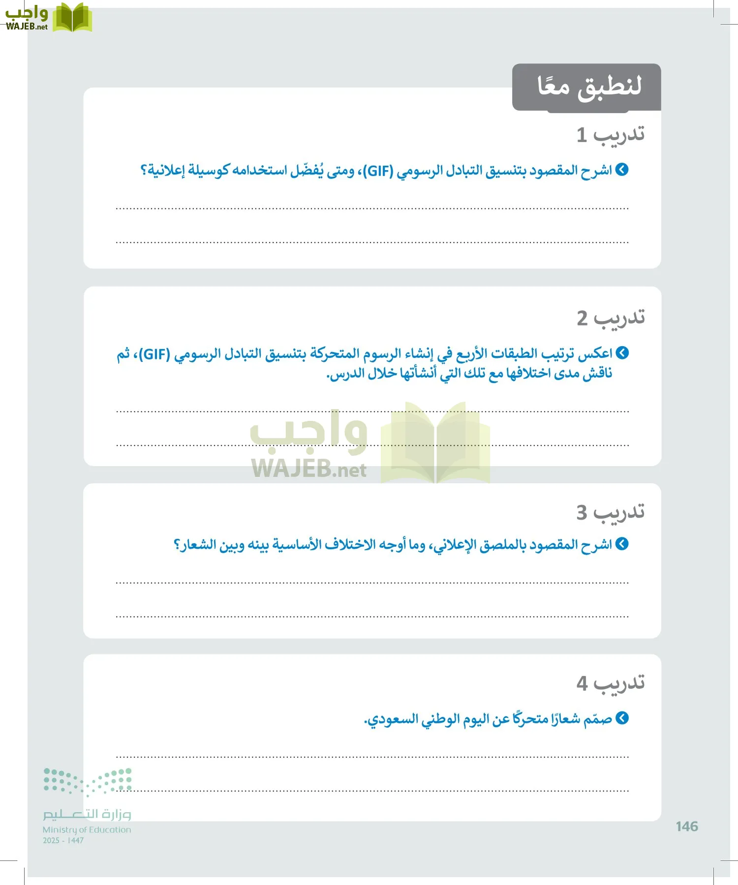التقنية الرقمية2 page-145