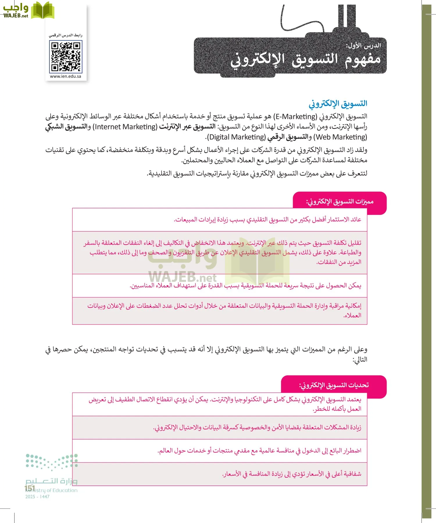 التقنية الرقمية2 page-150