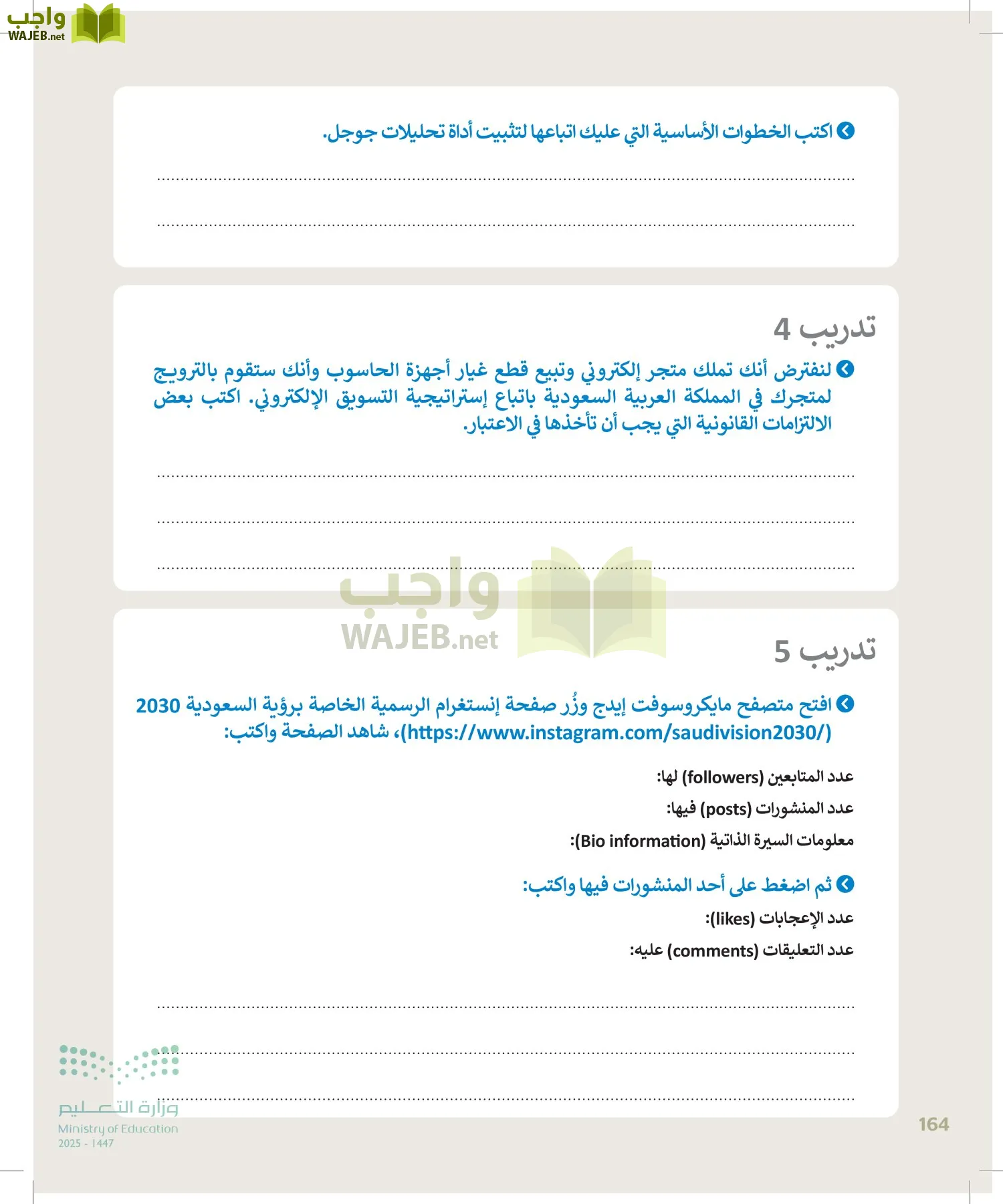 التقنية الرقمية2 page-163