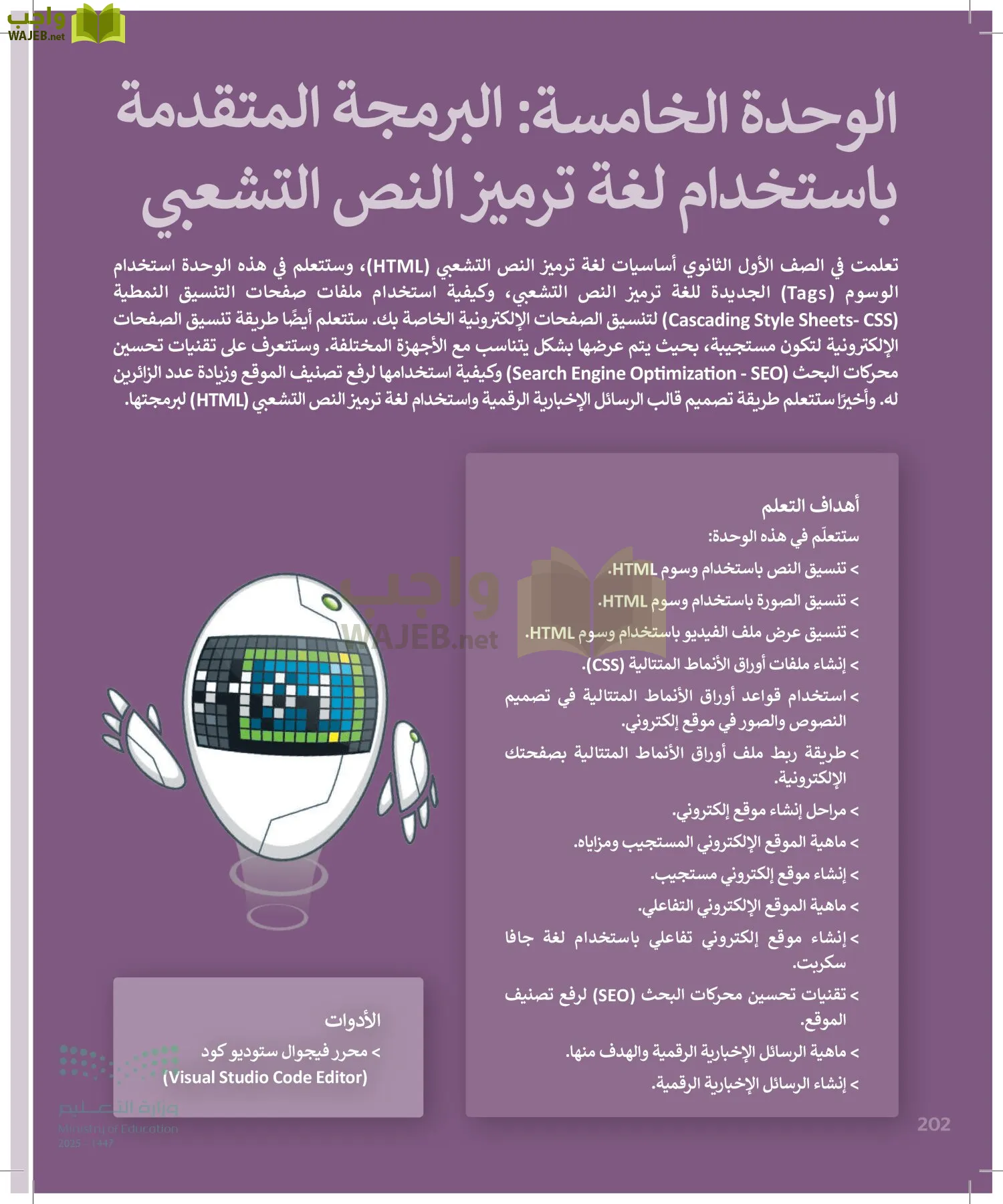 التقنية الرقمية2 page-201