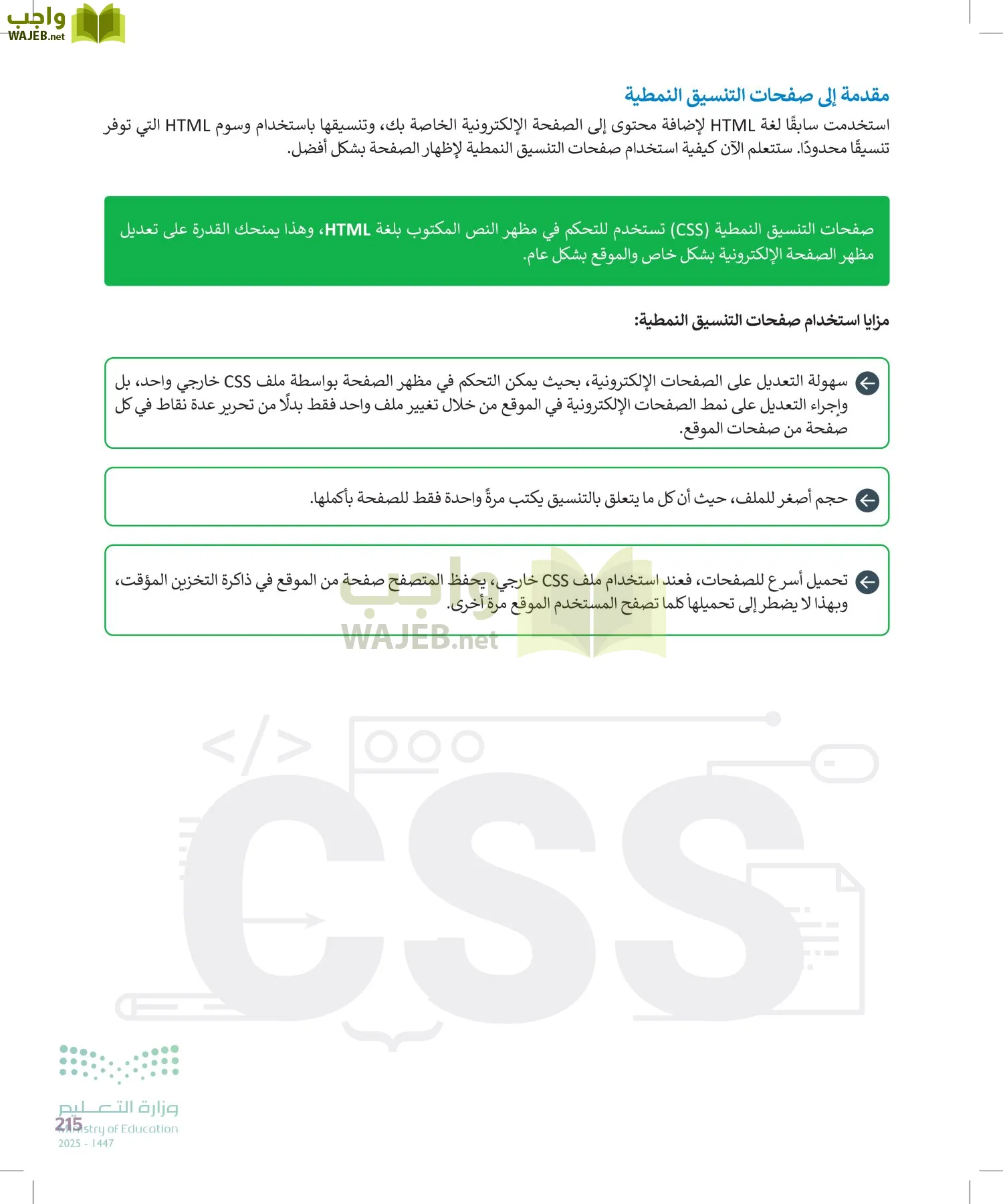 التقنية الرقمية2 page-214