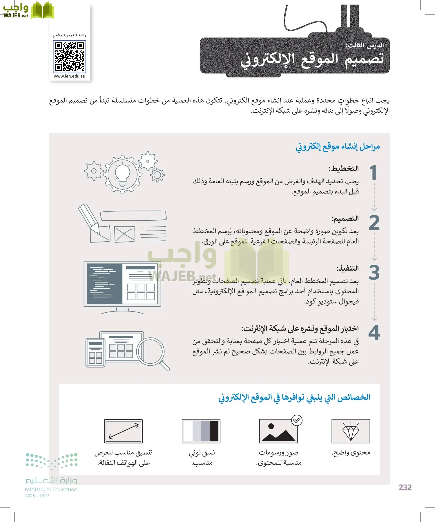 التقنية الرقمية2 page-231