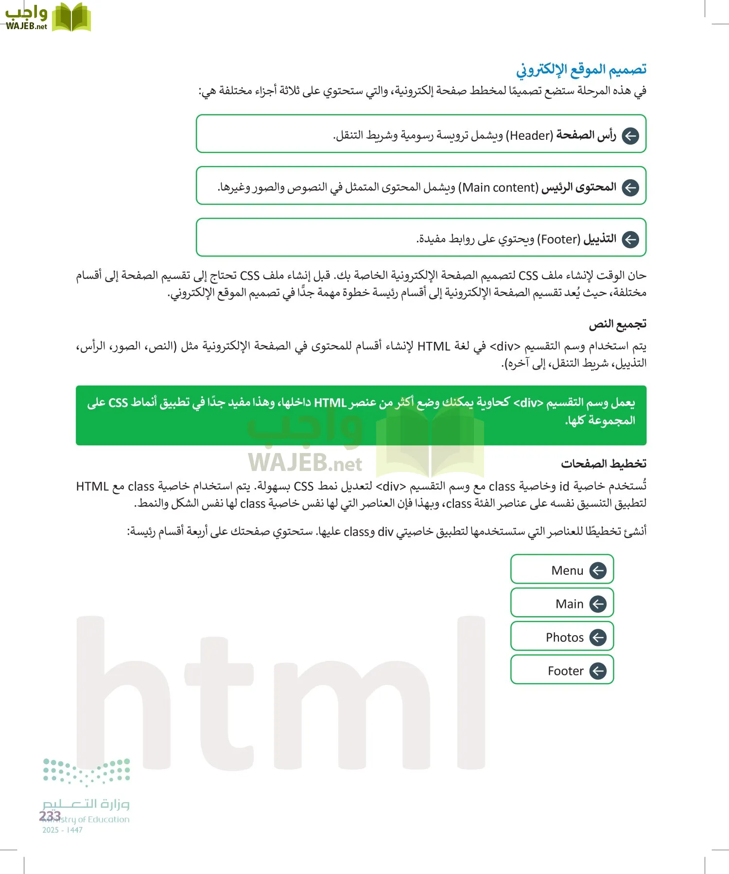 التقنية الرقمية2 page-232