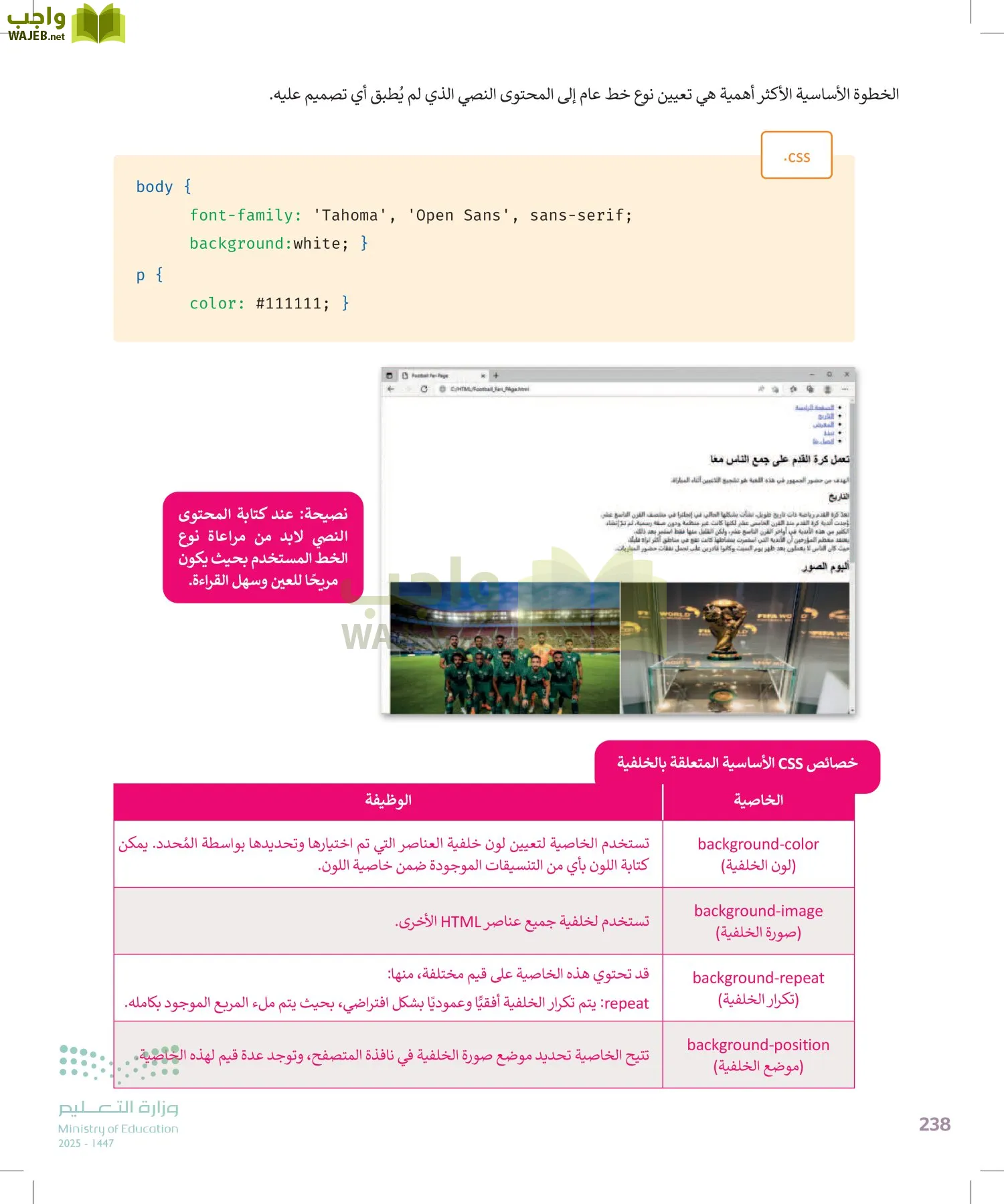 التقنية الرقمية2 page-237