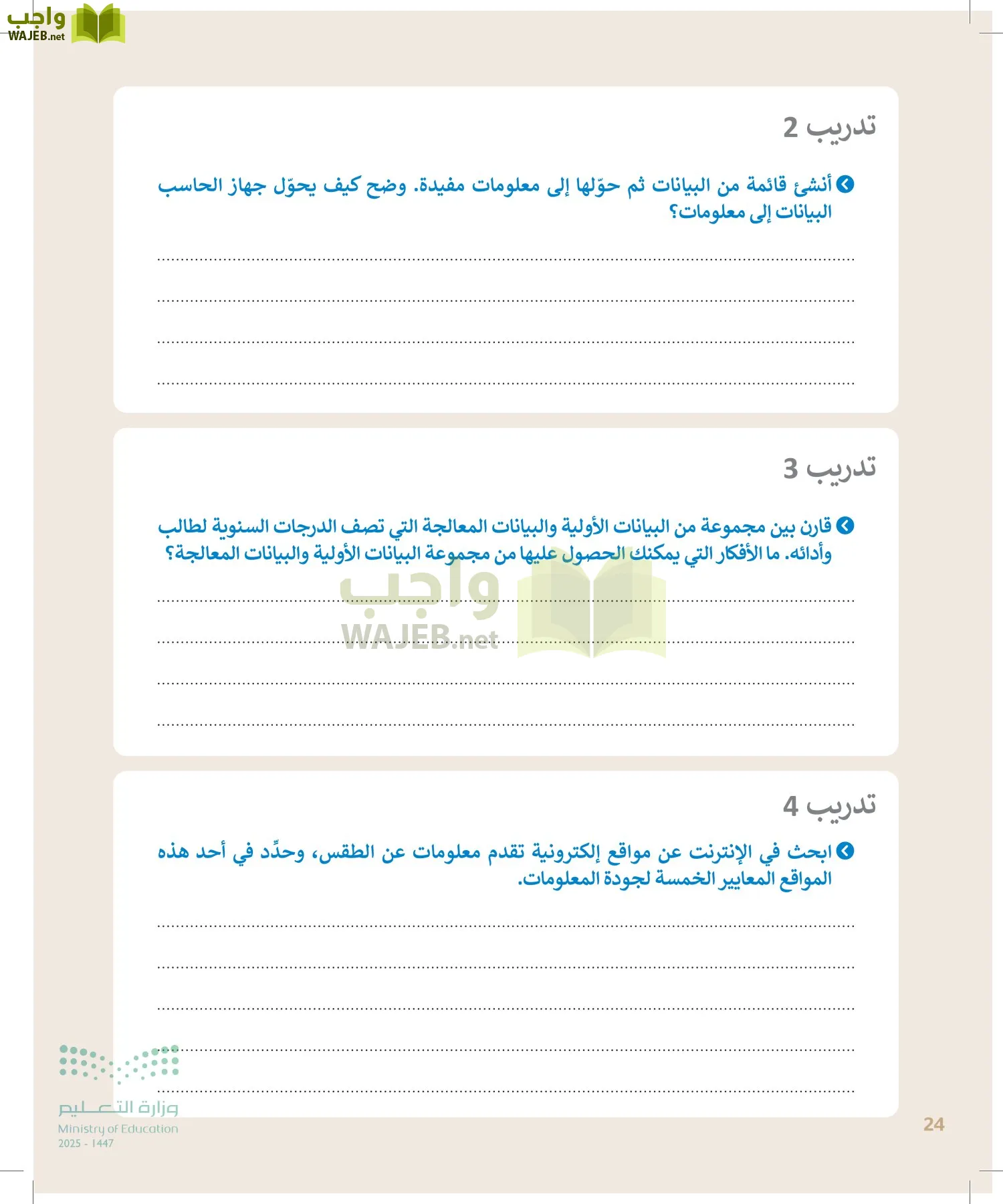 التقنية الرقمية2 page-23