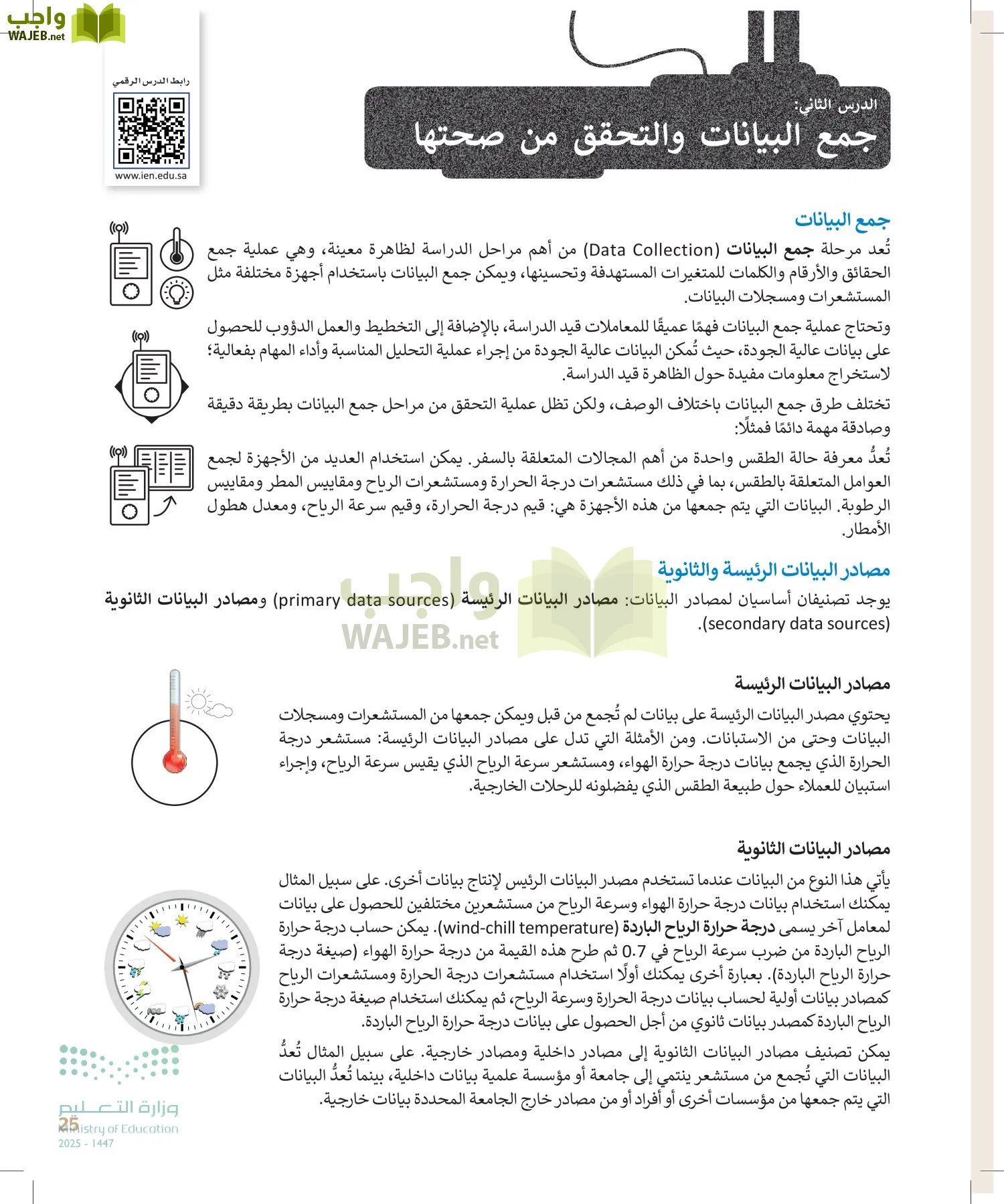 التقنية الرقمية2 page-24