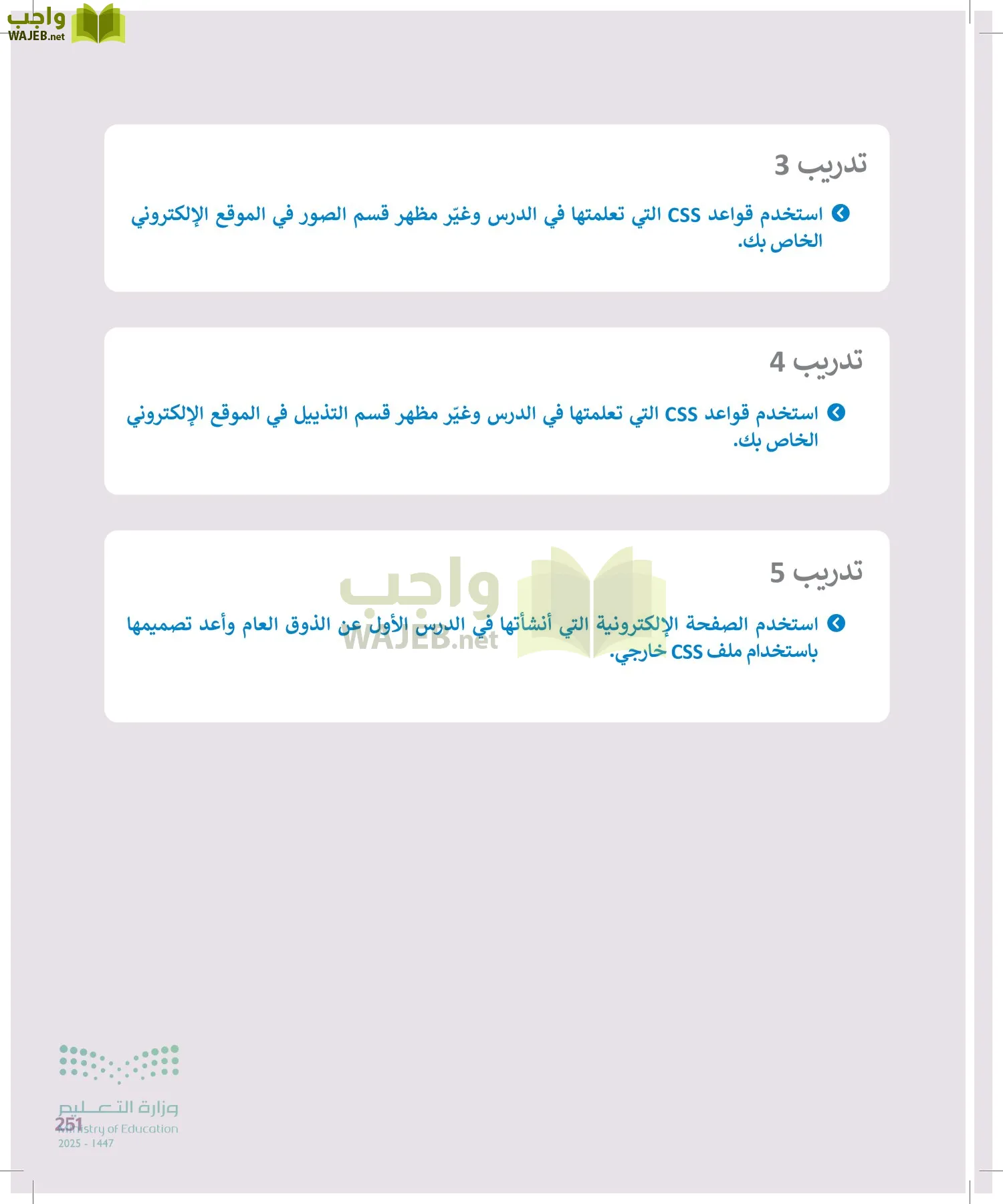 التقنية الرقمية2 page-250