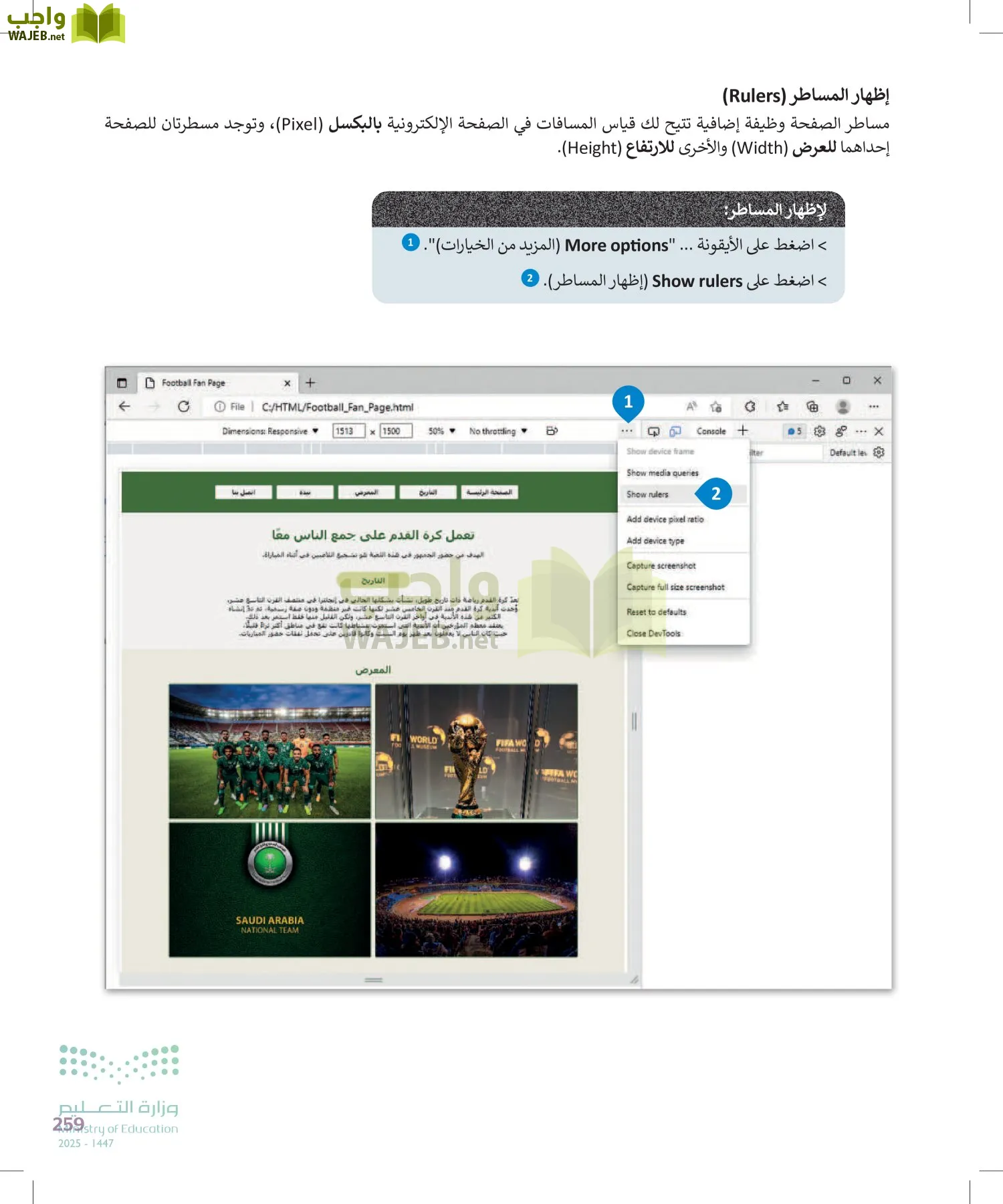التقنية الرقمية2 page-258