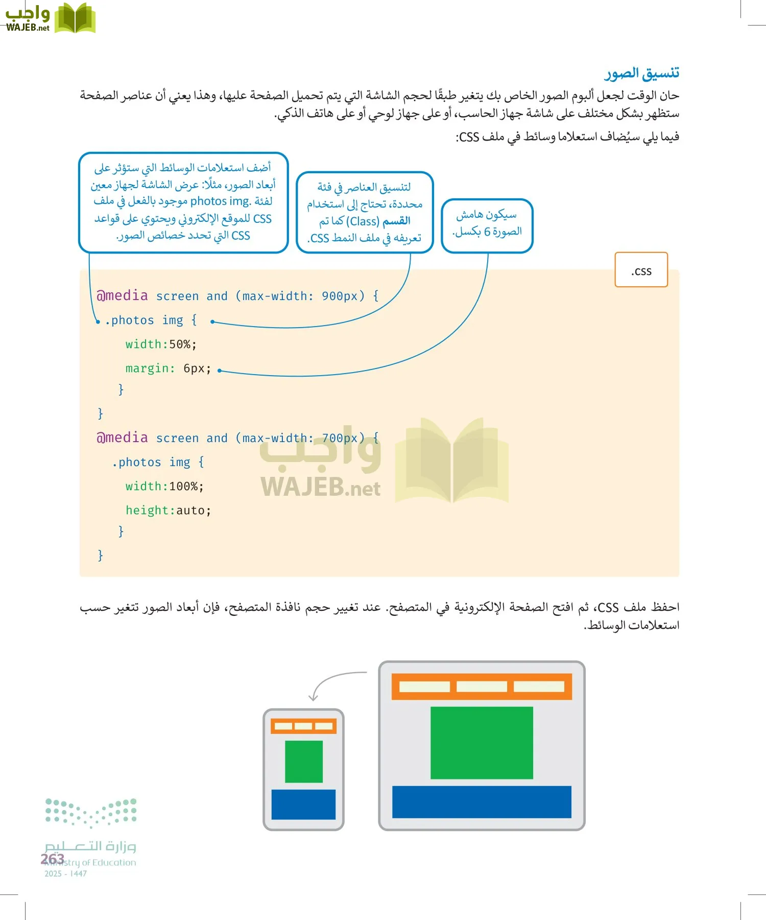 التقنية الرقمية2 page-262